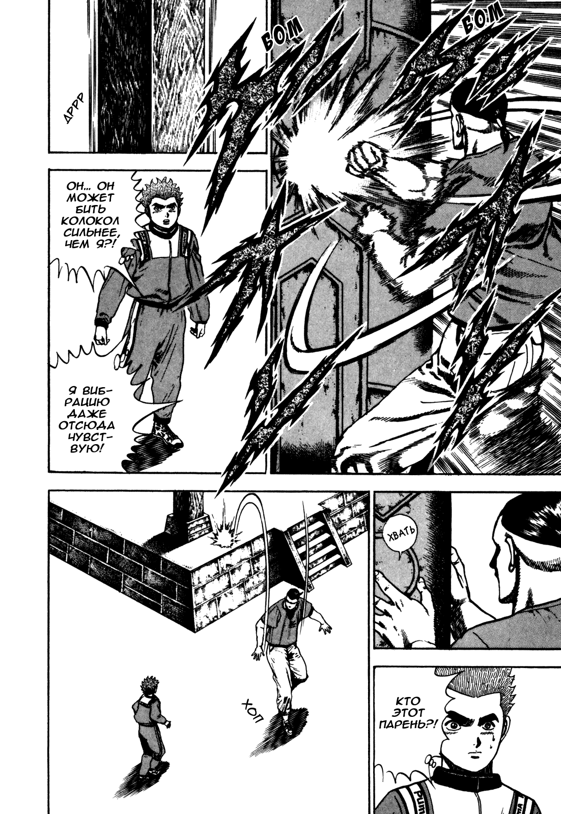 Манга Крепыш: Стальной кулак в школе - Глава 93 Страница 16
