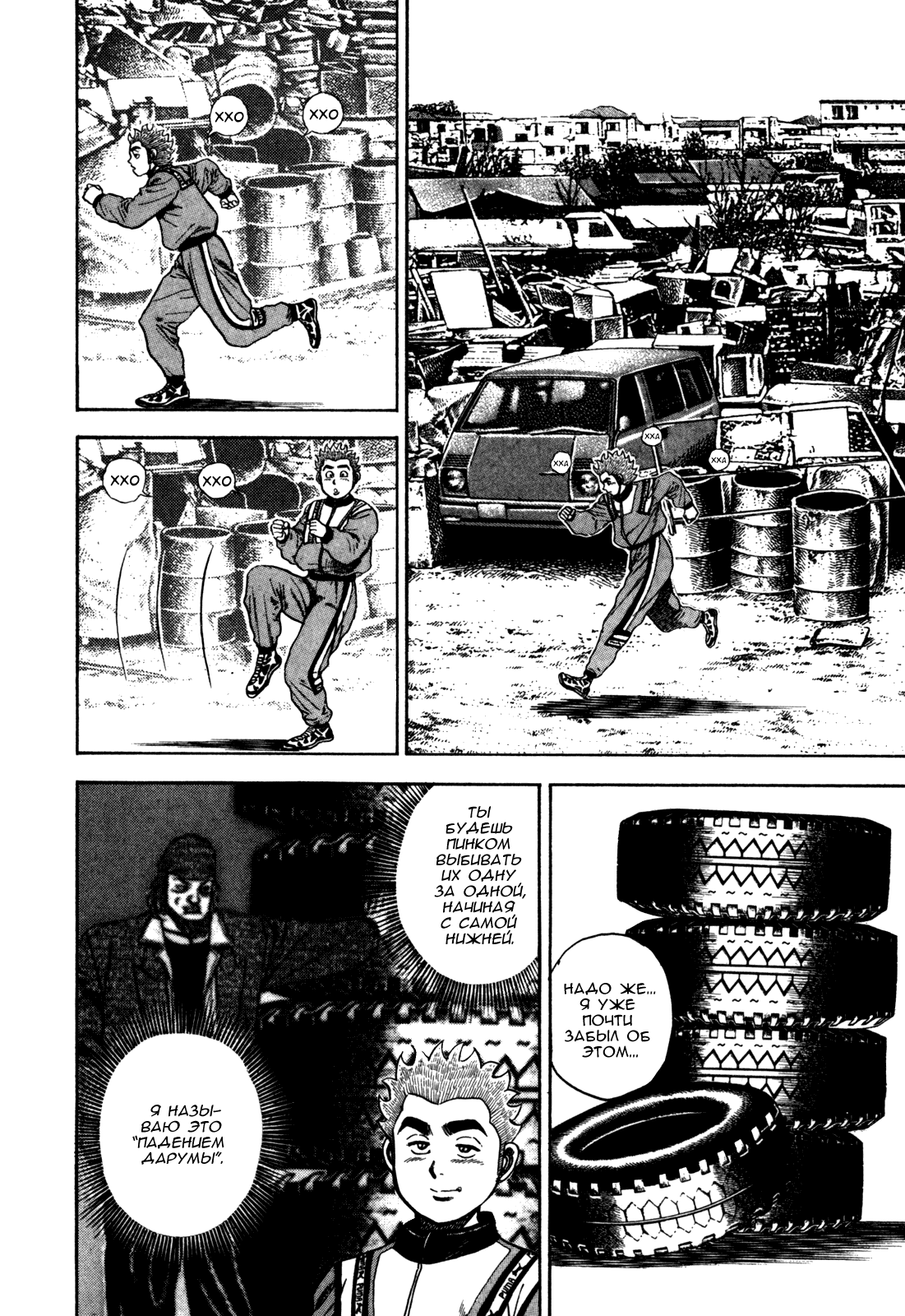 Манга Крепыш: Стальной кулак в школе - Глава 93 Страница 5