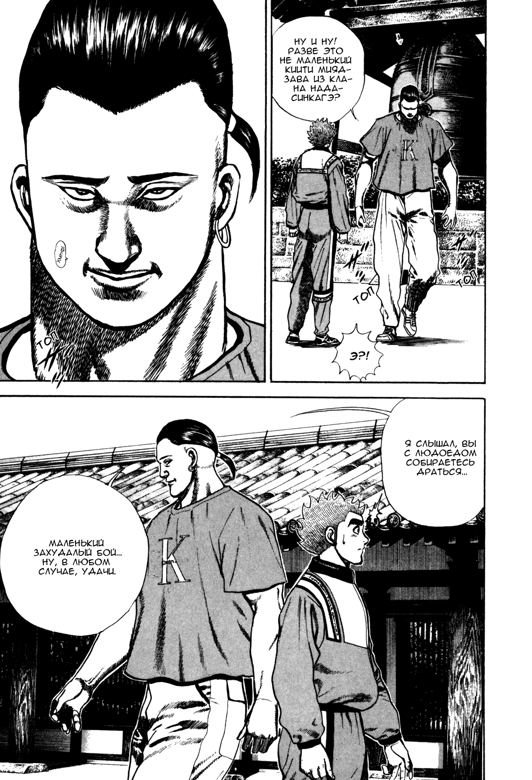 Манга Крепыш: Стальной кулак в школе - Глава 93 Страница 17