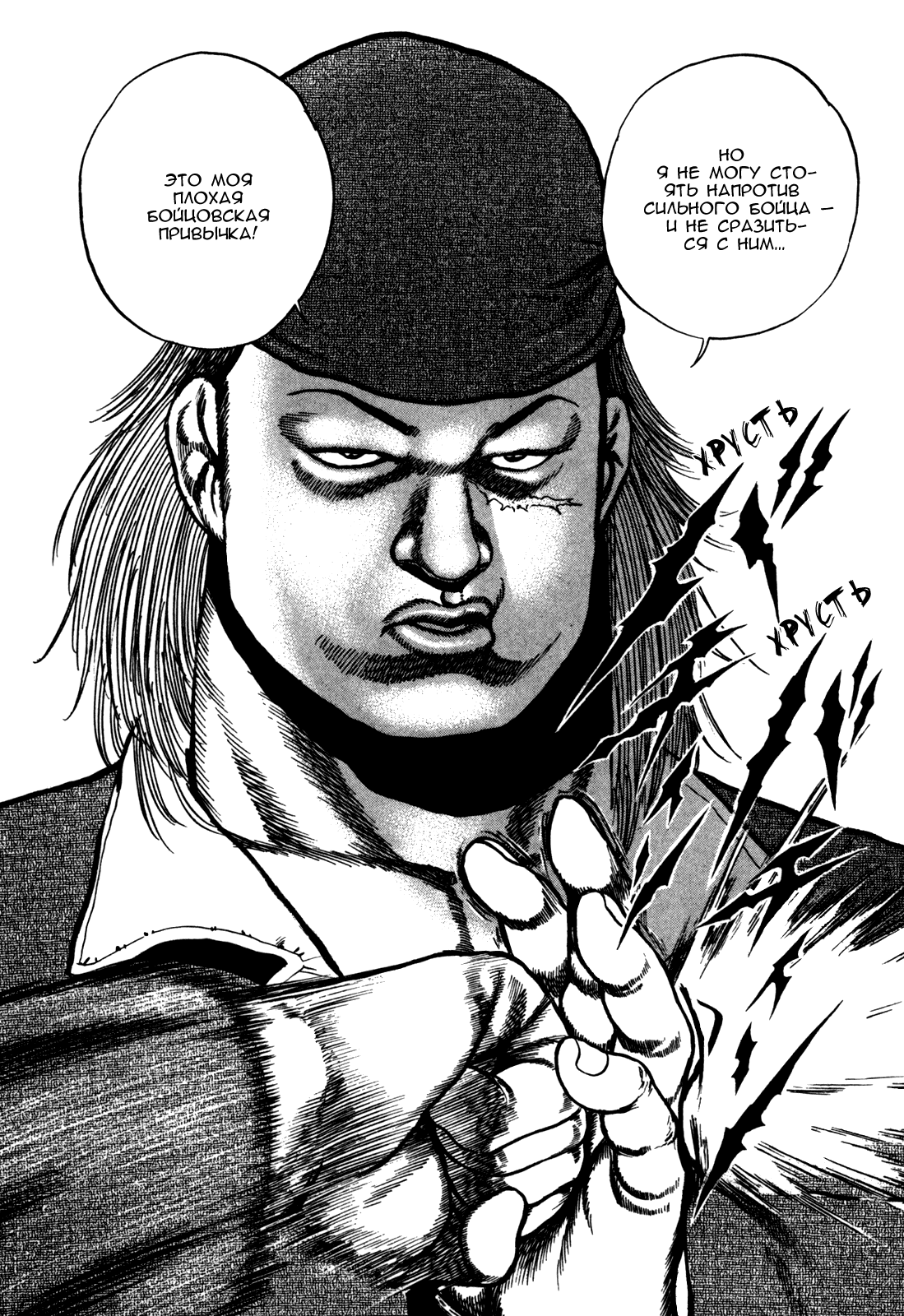 Манга Крепыш: Стальной кулак в школе - Глава 93 Страница 9