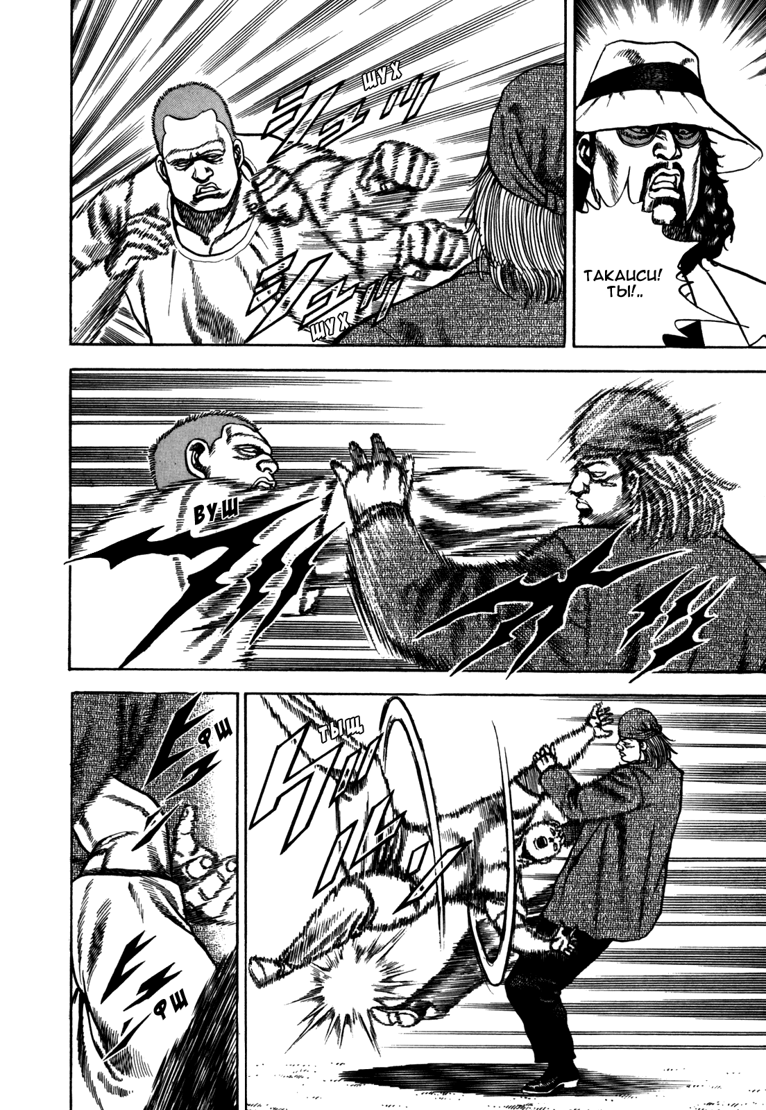 Манга Крепыш: Стальной кулак в школе - Глава 92 Страница 19