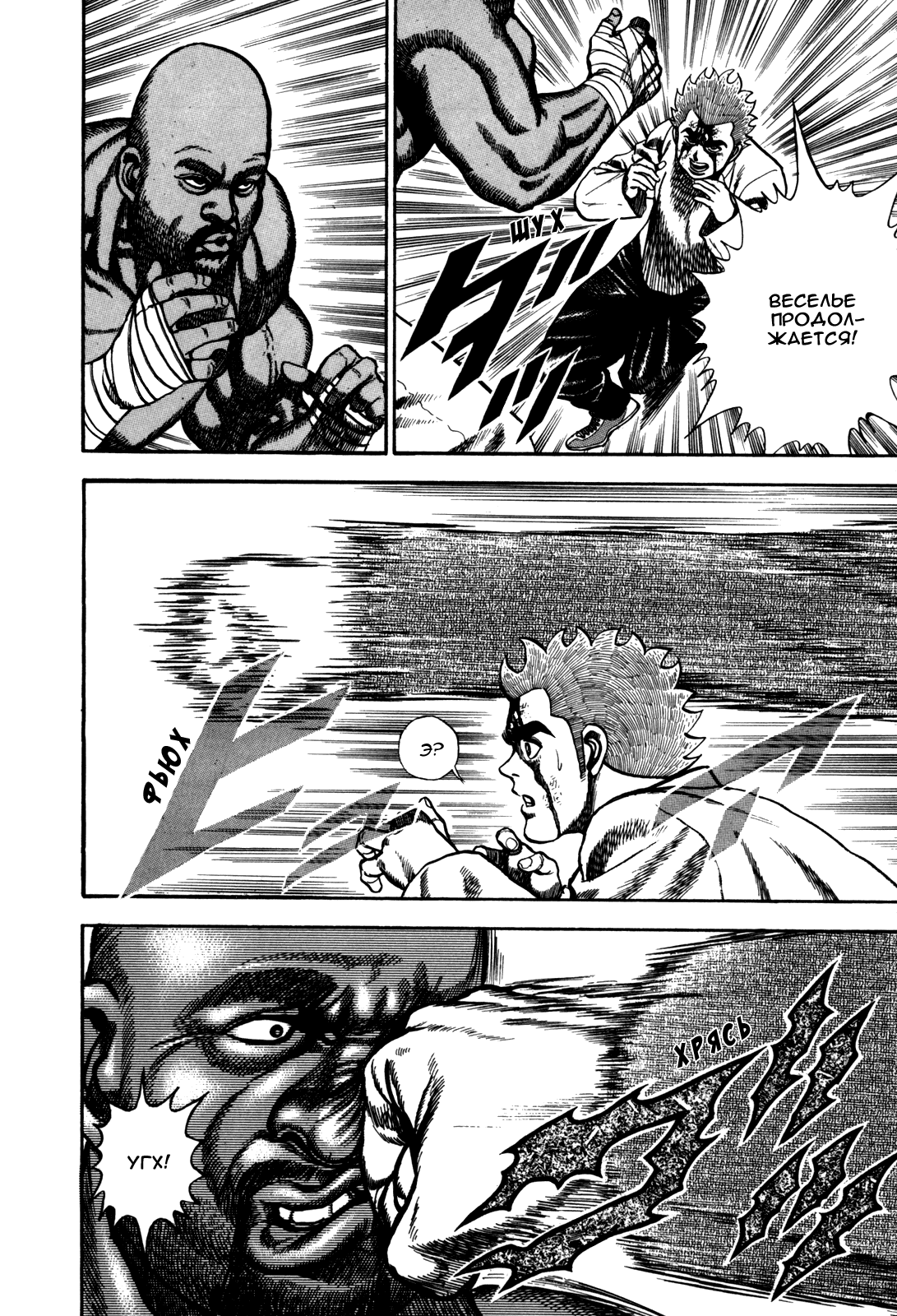 Манга Крепыш: Стальной кулак в школе - Глава 92 Страница 17