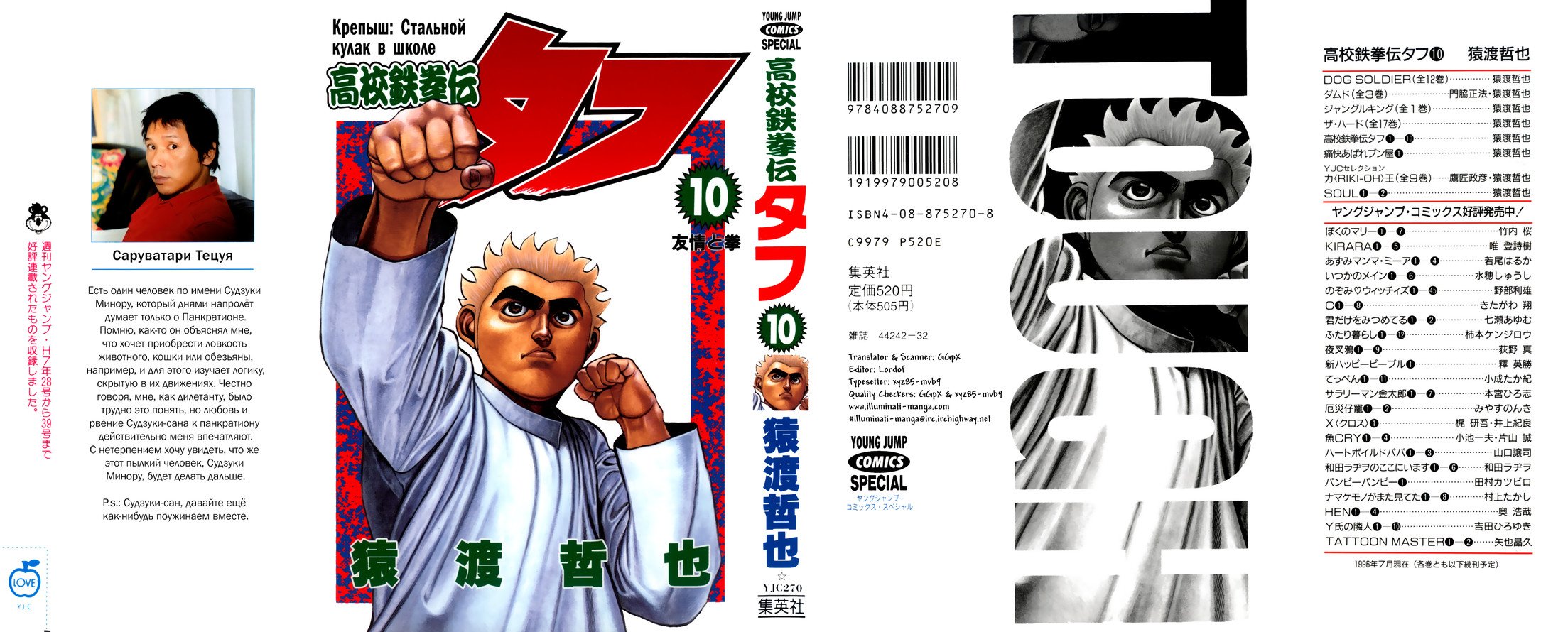 Манга Крепыш: Стальной кулак в школе - Глава 92 Страница 2