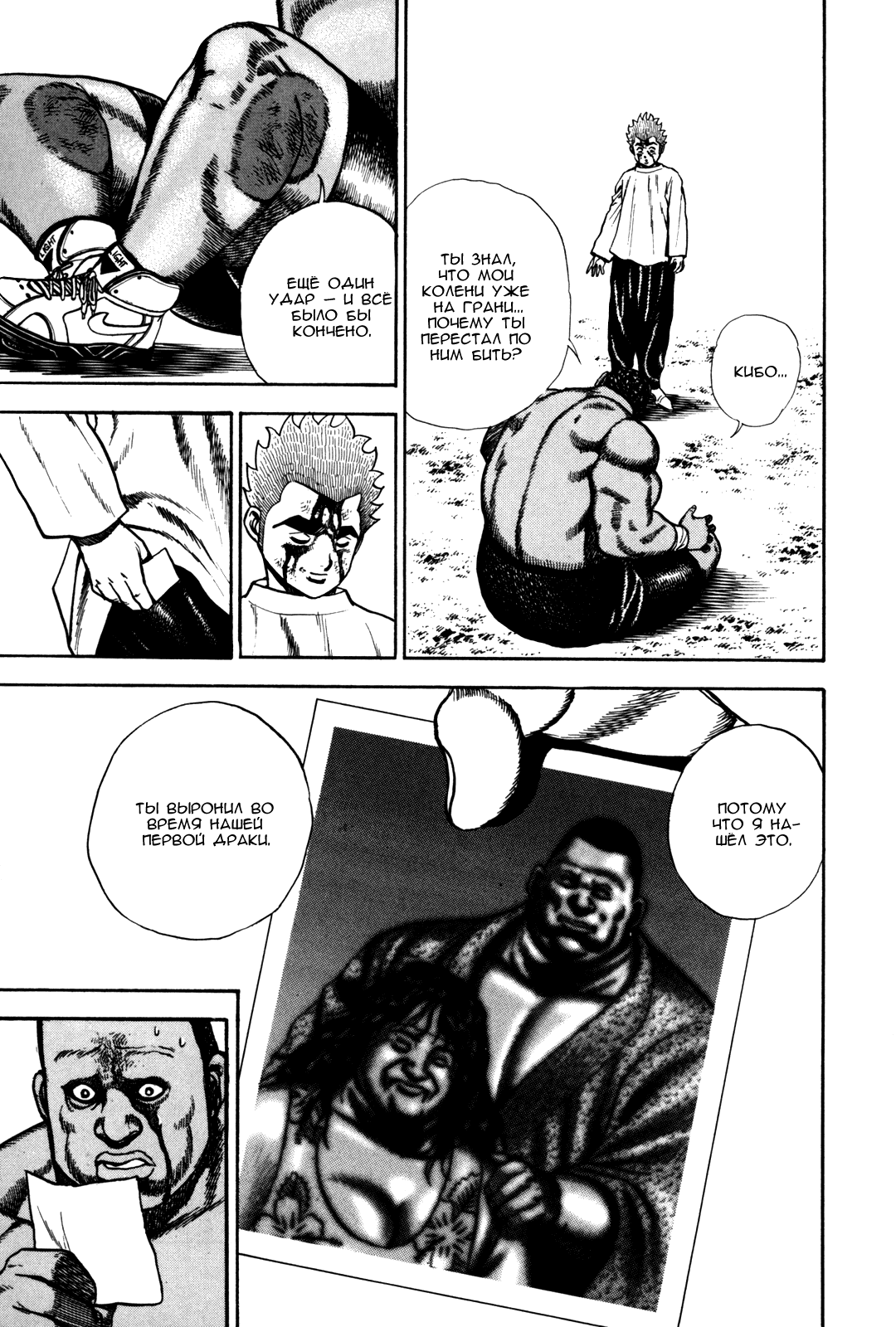 Манга Крепыш: Стальной кулак в школе - Глава 92 Страница 10