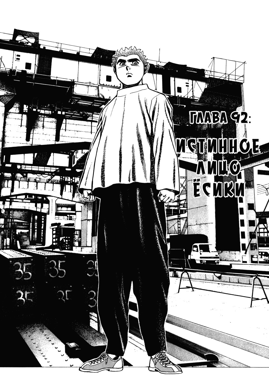 Манга Крепыш: Стальной кулак в школе - Глава 92 Страница 9