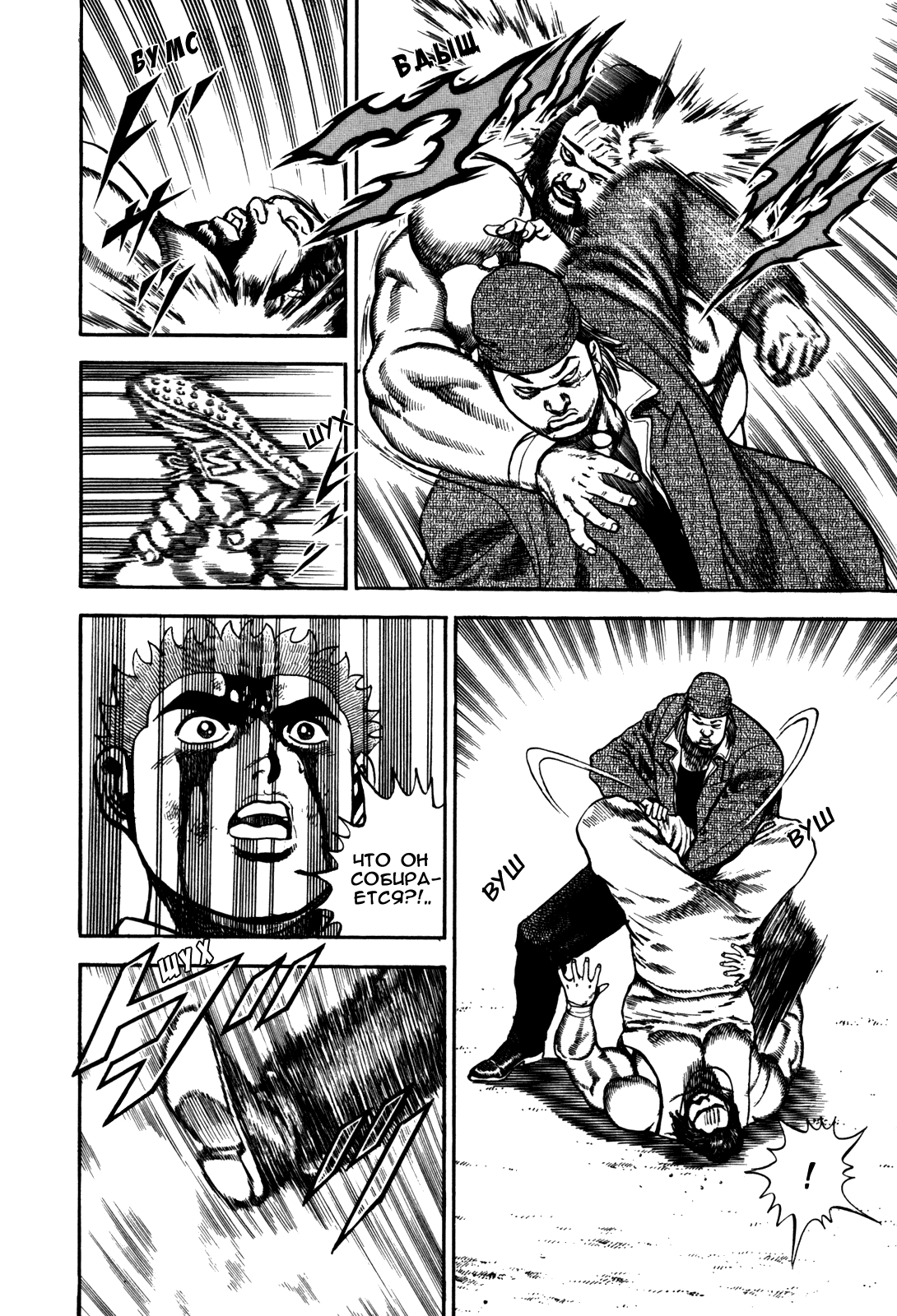 Манга Крепыш: Стальной кулак в школе - Глава 92 Страница 21