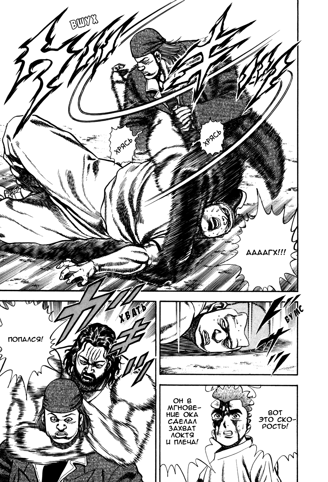 Манга Крепыш: Стальной кулак в школе - Глава 92 Страница 20