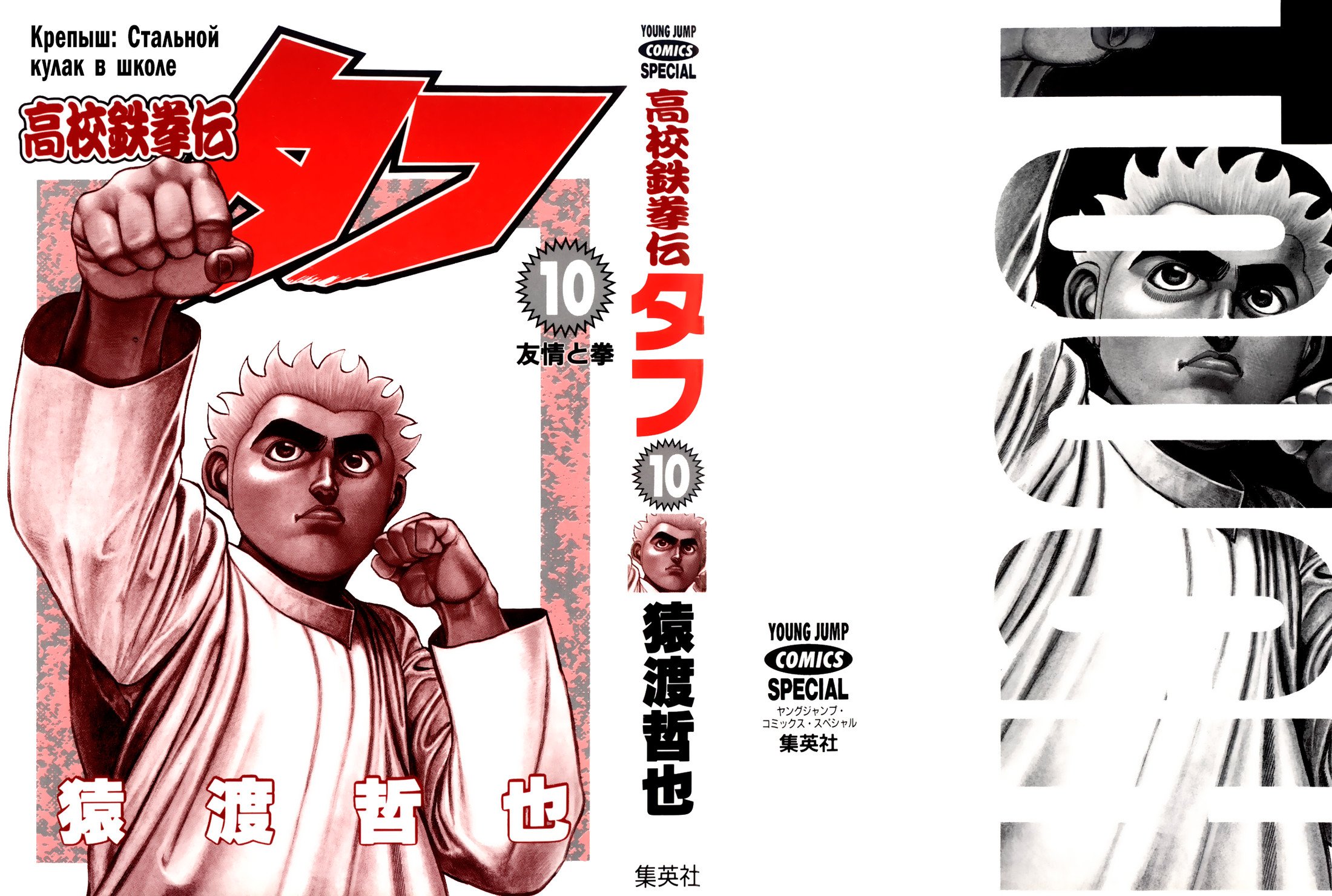 Манга Крепыш: Стальной кулак в школе - Глава 92 Страница 3