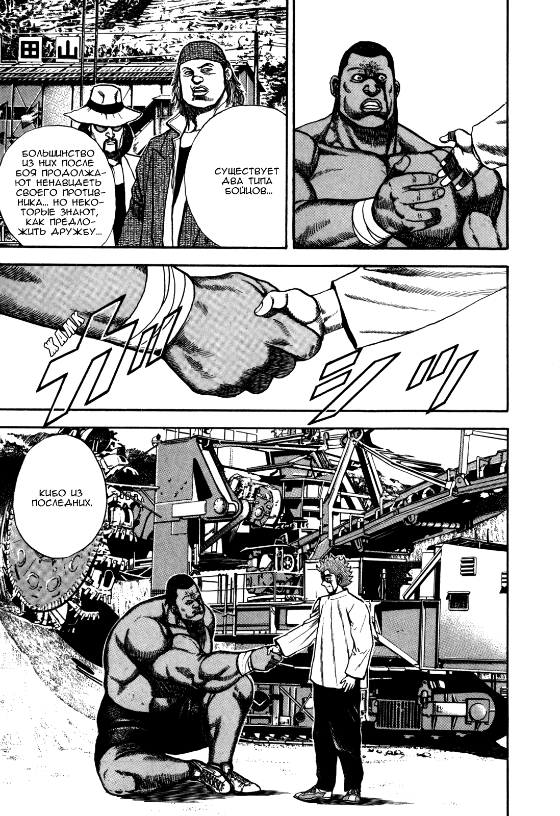 Манга Крепыш: Стальной кулак в школе - Глава 92 Страница 12