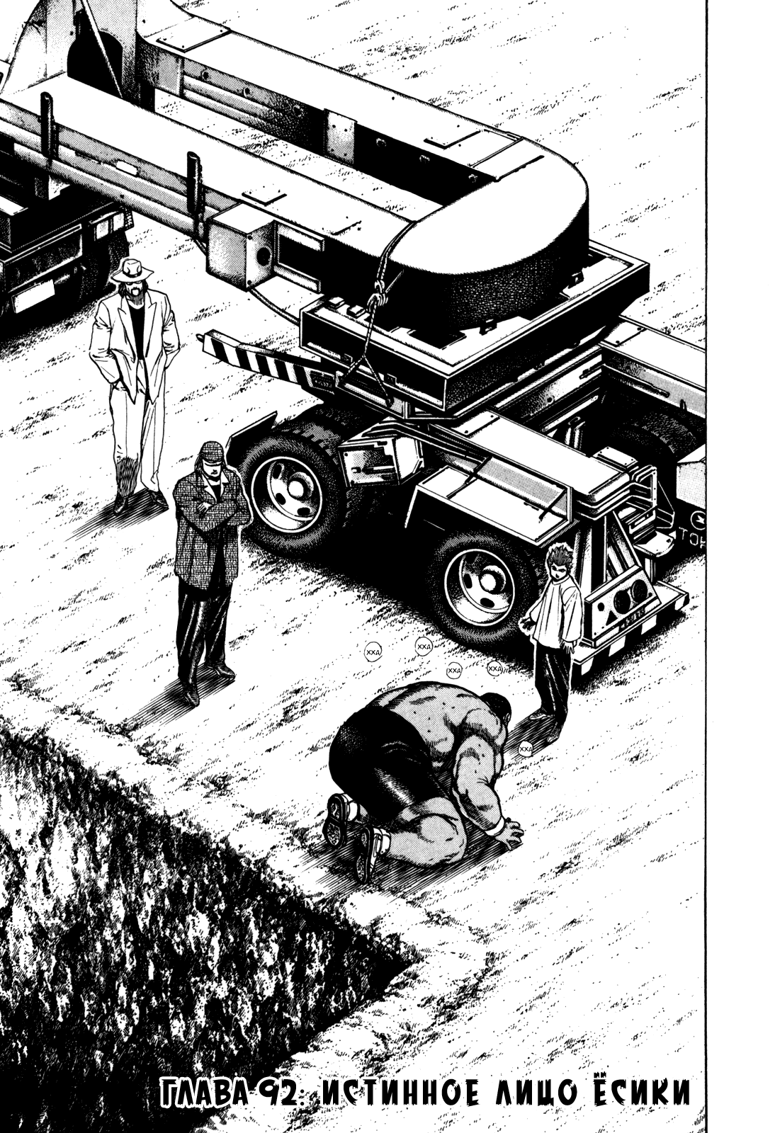 Манга Крепыш: Стальной кулак в школе - Глава 92 Страница 8