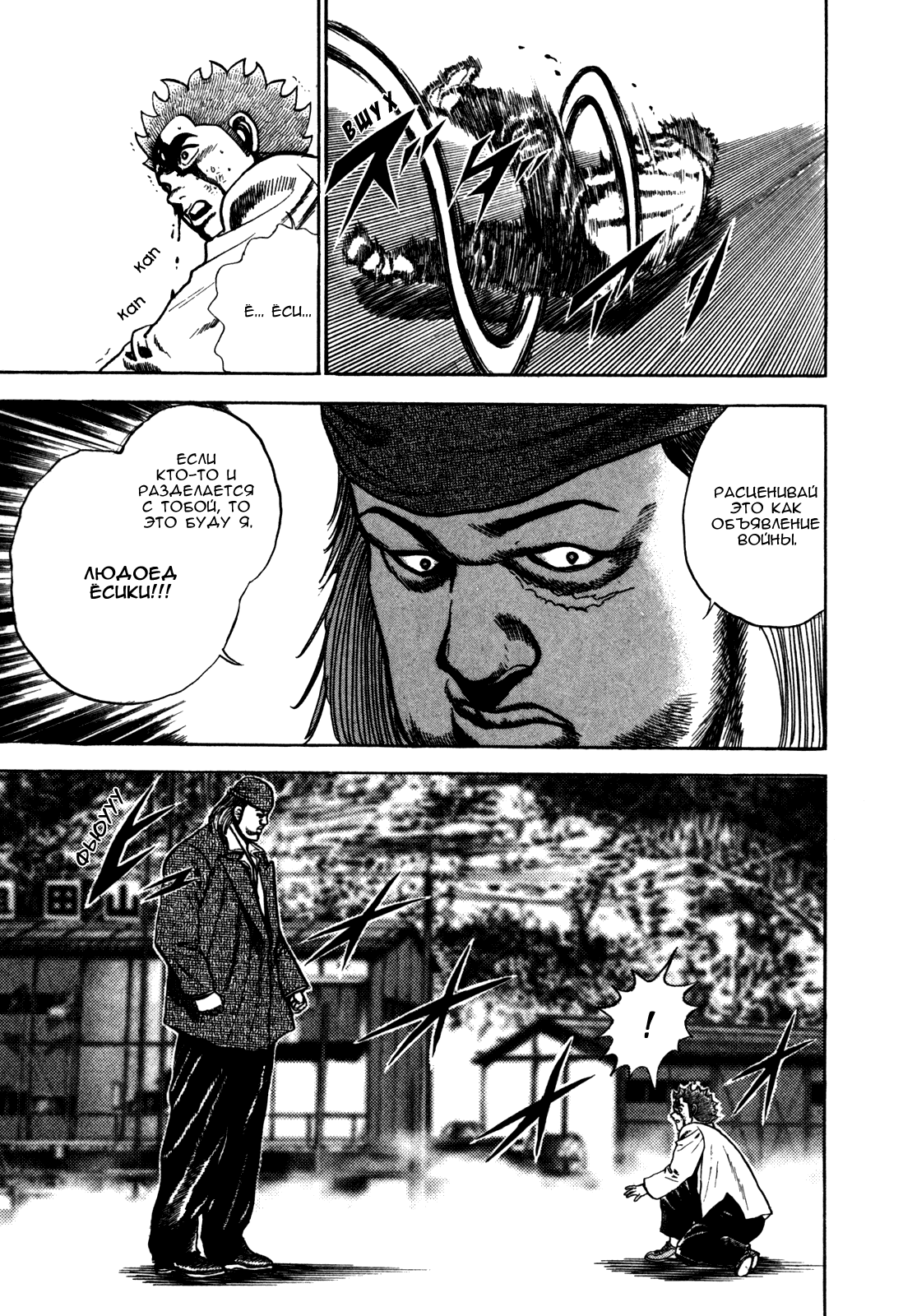 Манга Крепыш: Стальной кулак в школе - Глава 92 Страница 26