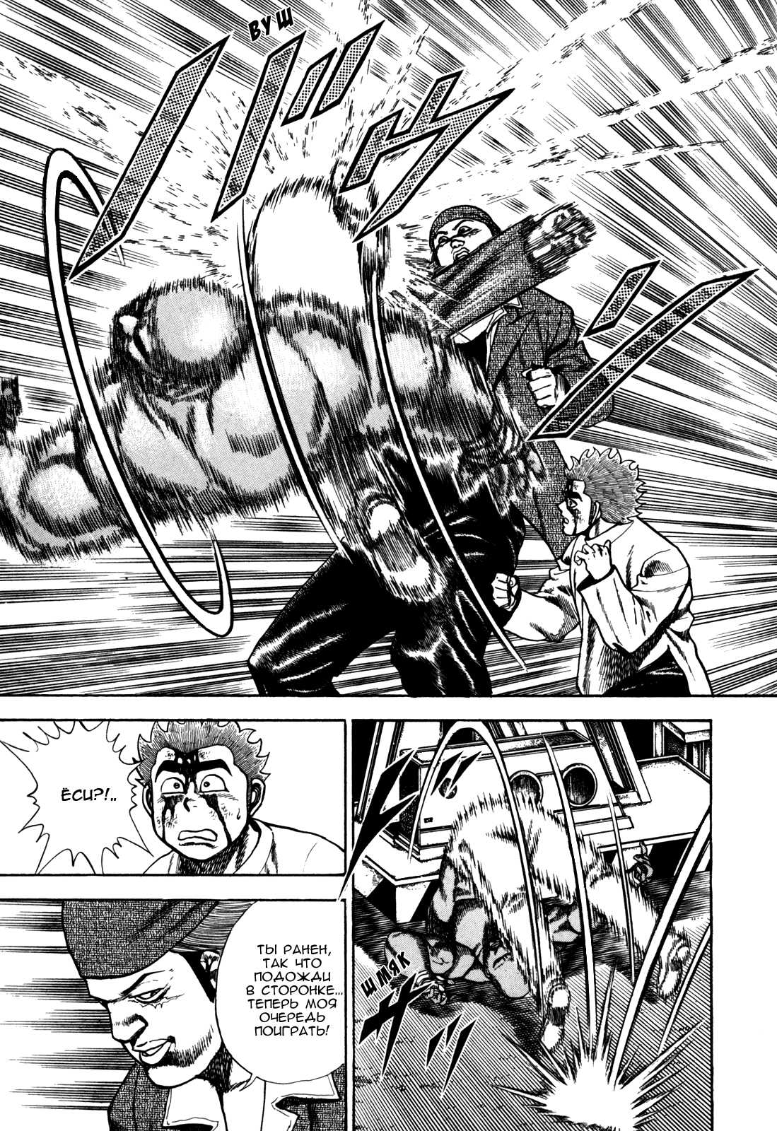 Манга Крепыш: Стальной кулак в школе - Глава 92 Страница 18