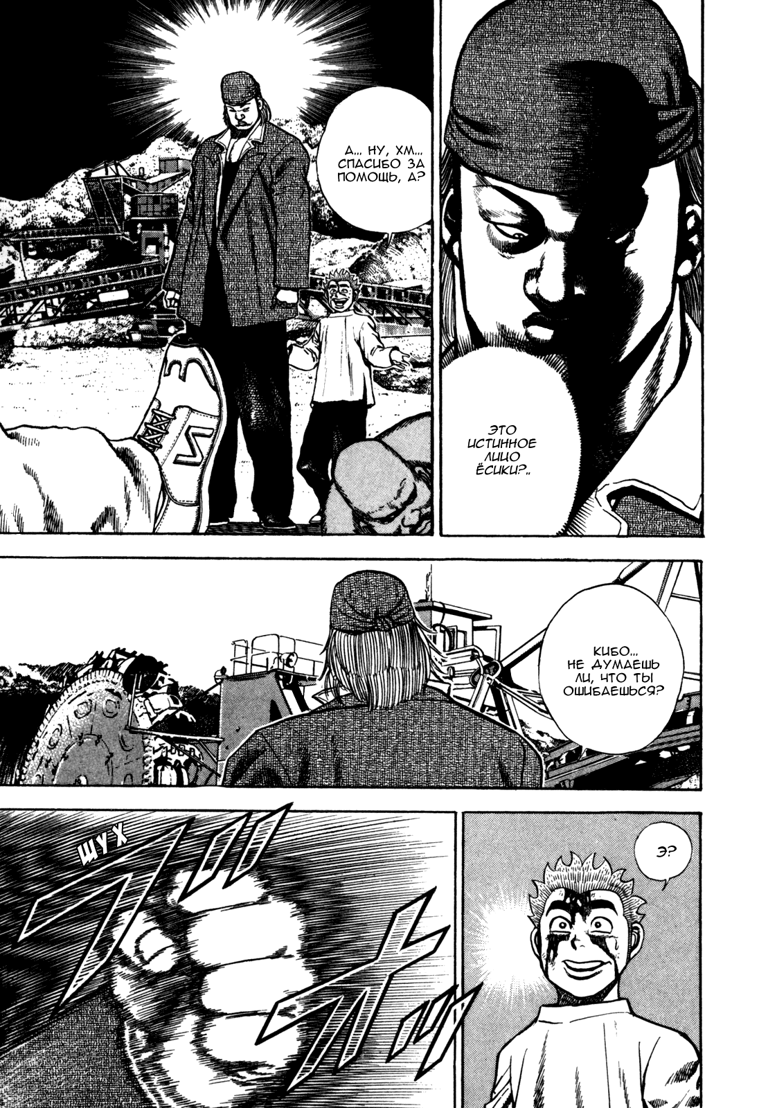 Манга Крепыш: Стальной кулак в школе - Глава 92 Страница 24