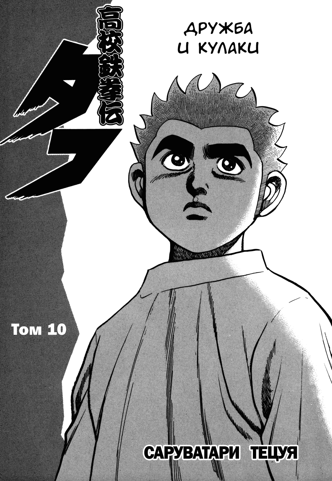 Манга Крепыш: Стальной кулак в школе - Глава 92 Страница 6