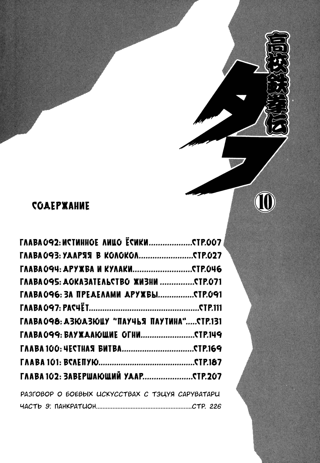 Манга Крепыш: Стальной кулак в школе - Глава 92 Страница 7