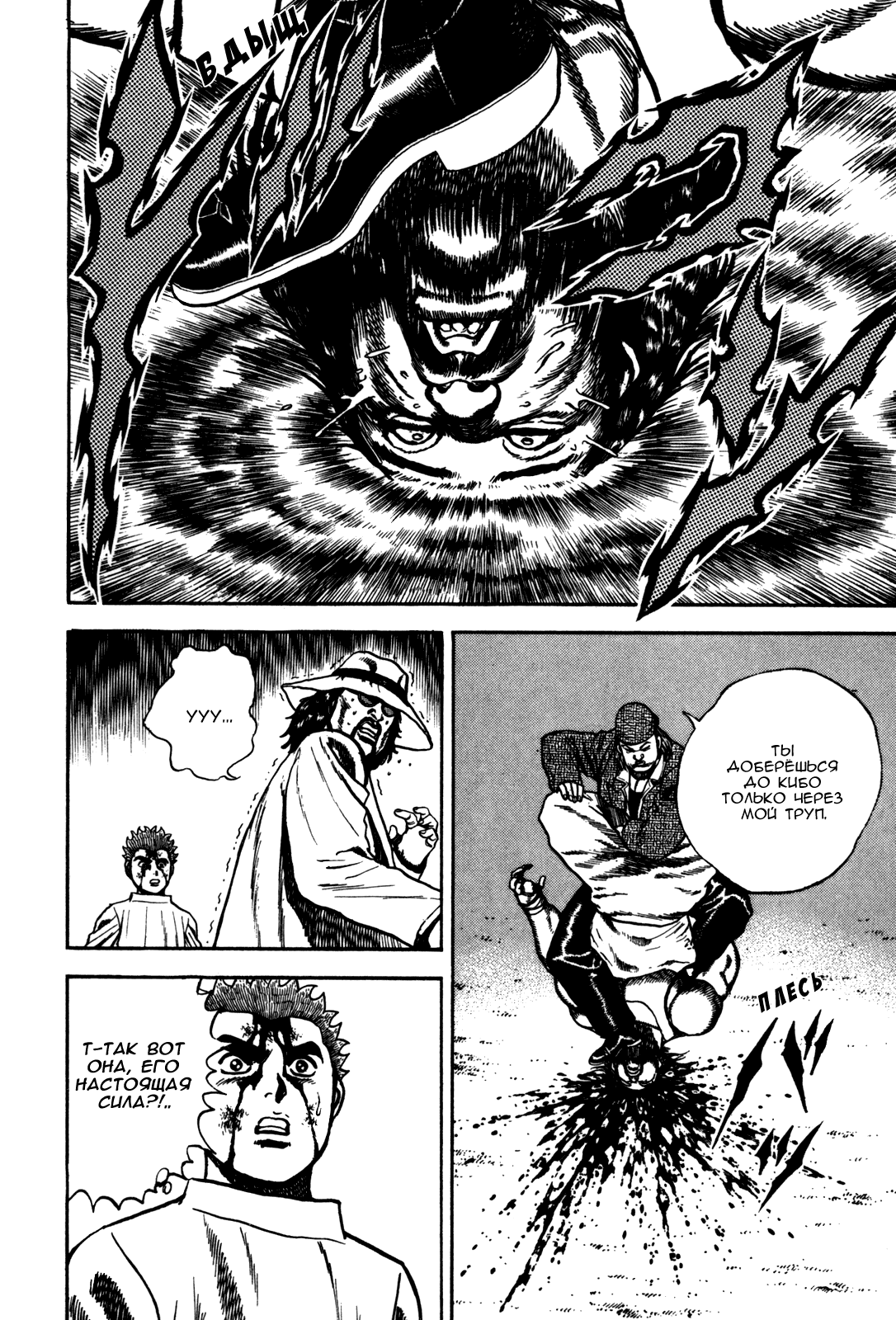 Манга Крепыш: Стальной кулак в школе - Глава 92 Страница 23