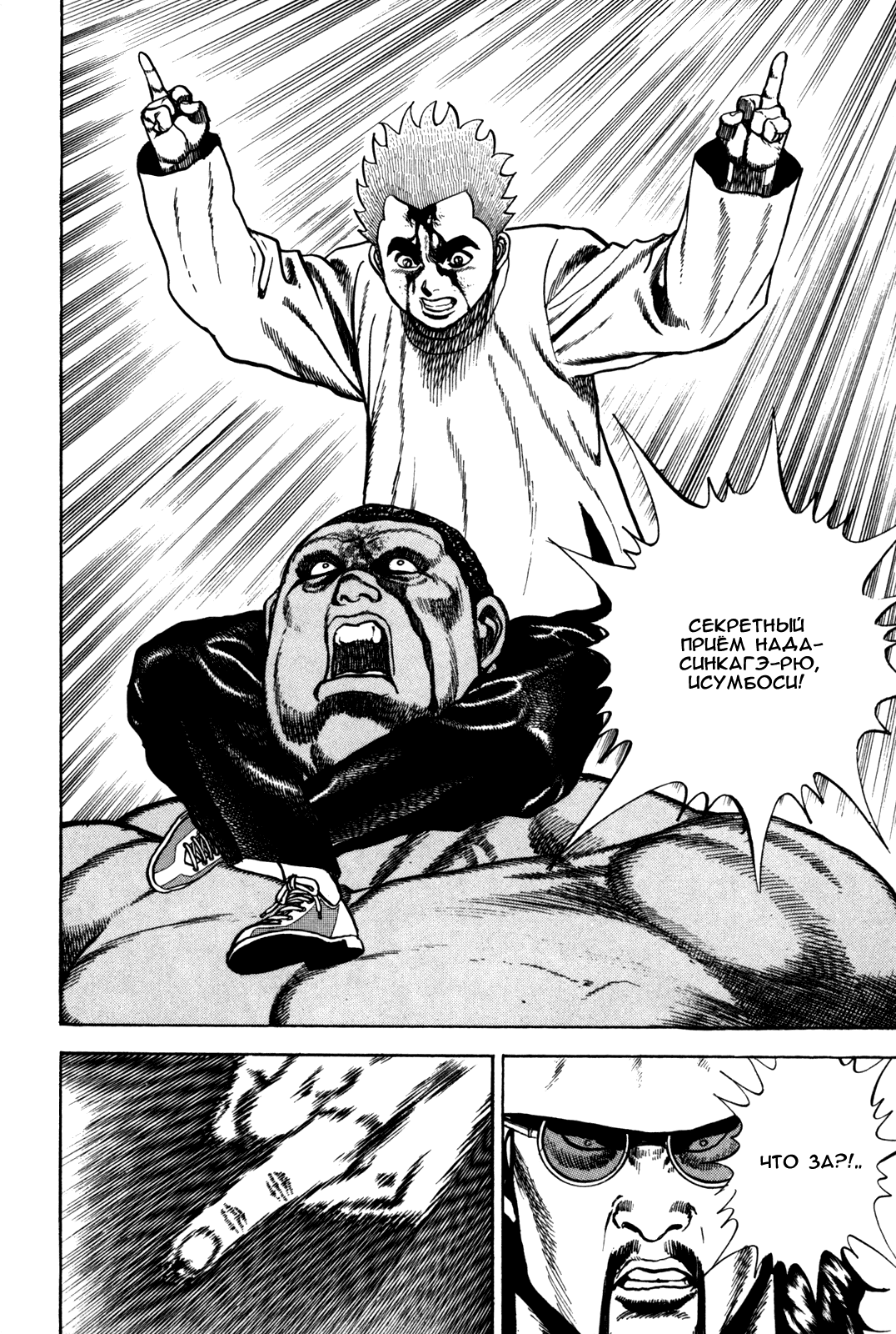 Манга Крепыш: Стальной кулак в школе - Глава 91 Страница 9