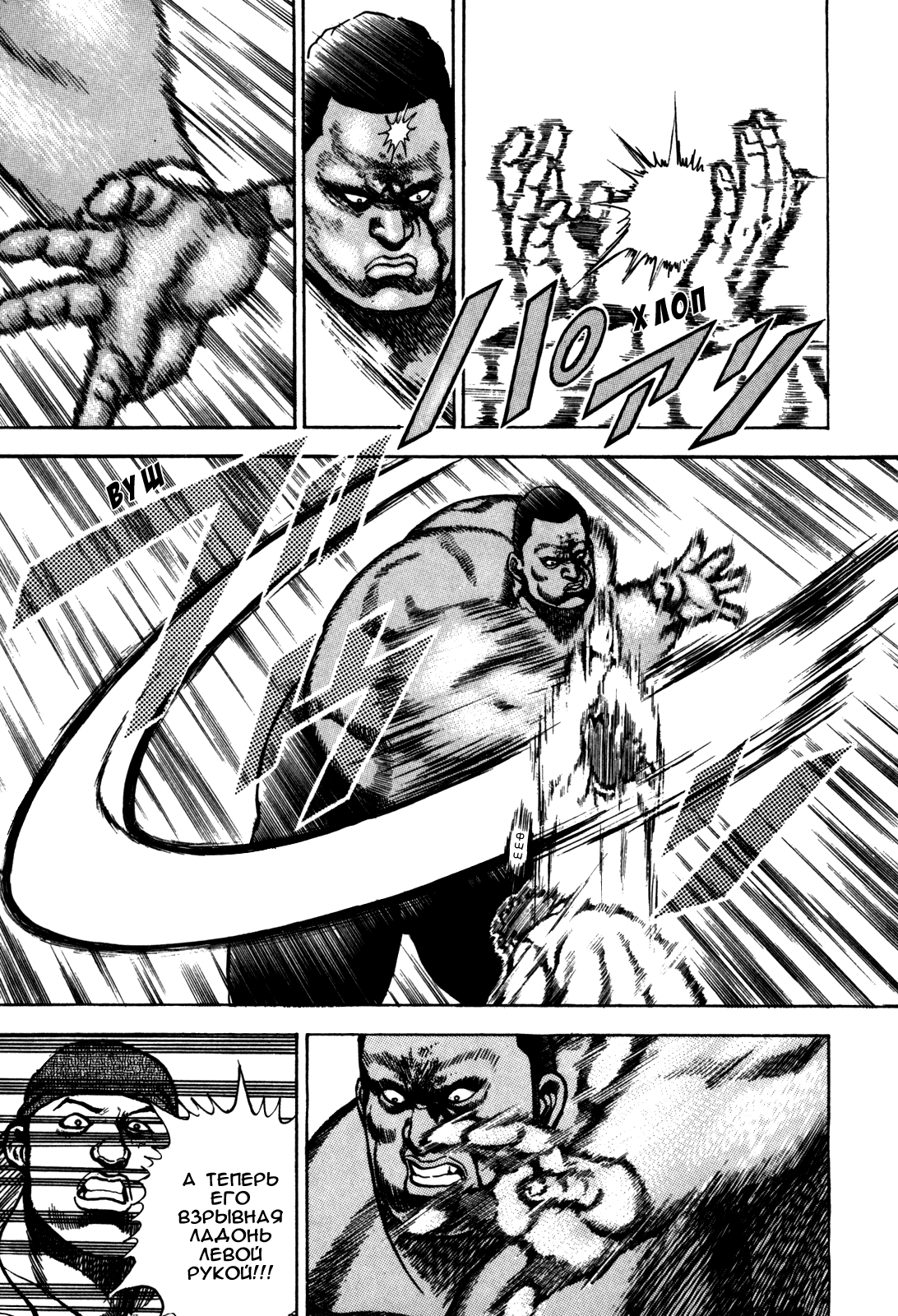 Манга Крепыш: Стальной кулак в школе - Глава 91 Страница 6