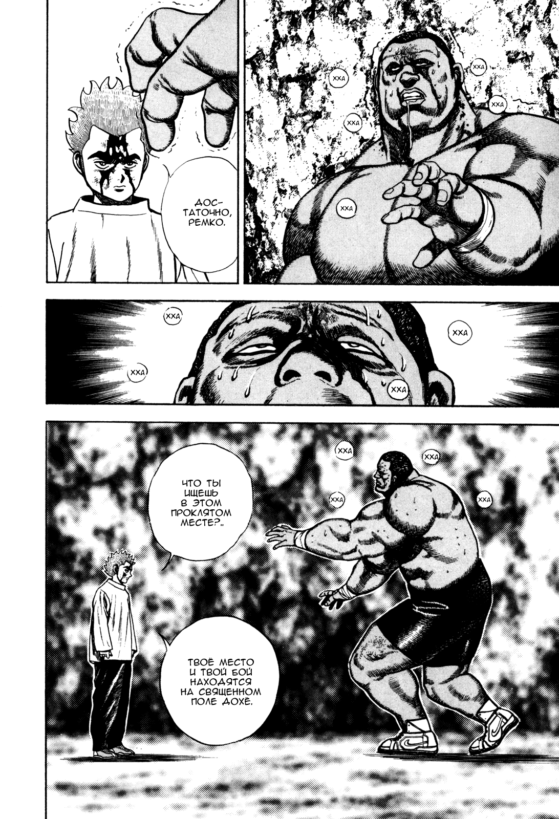 Манга Крепыш: Стальной кулак в школе - Глава 91 Страница 19