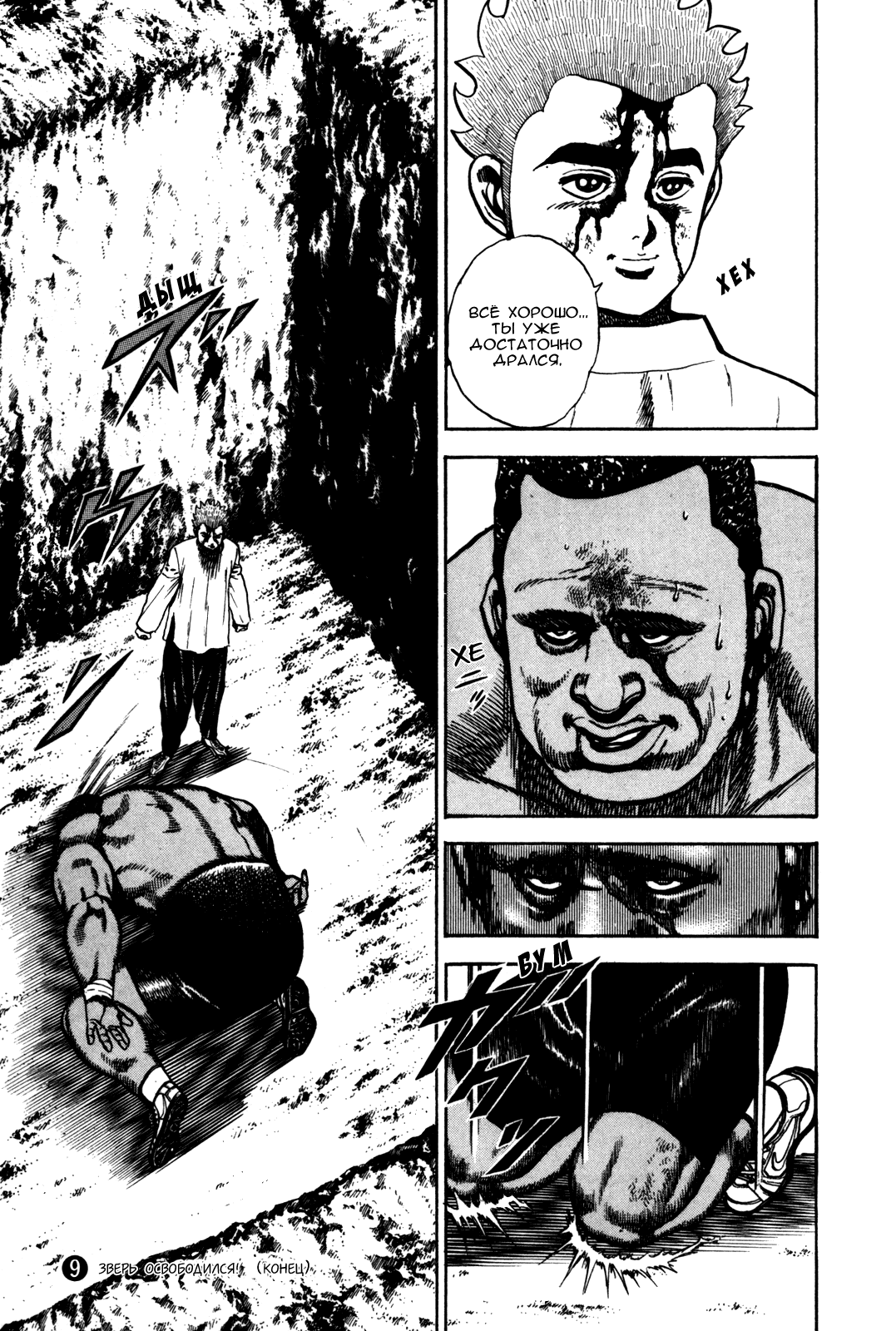 Манга Крепыш: Стальной кулак в школе - Глава 91 Страница 20