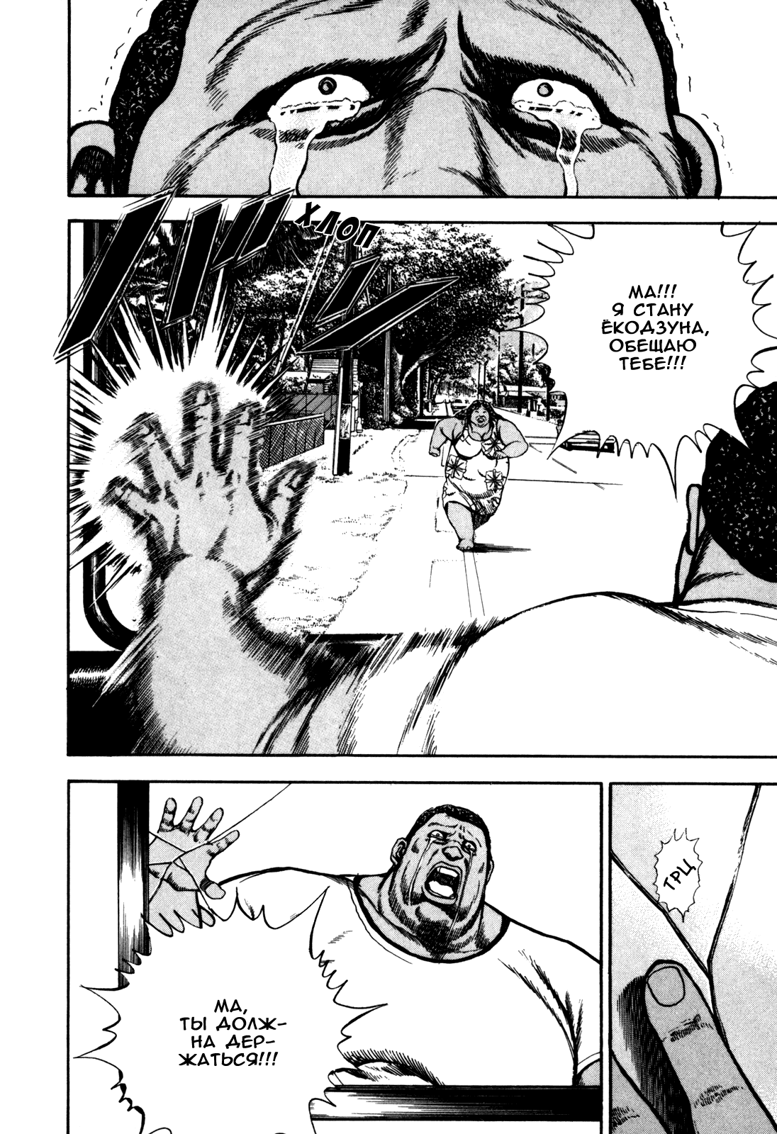 Манга Крепыш: Стальной кулак в школе - Глава 91 Страница 17