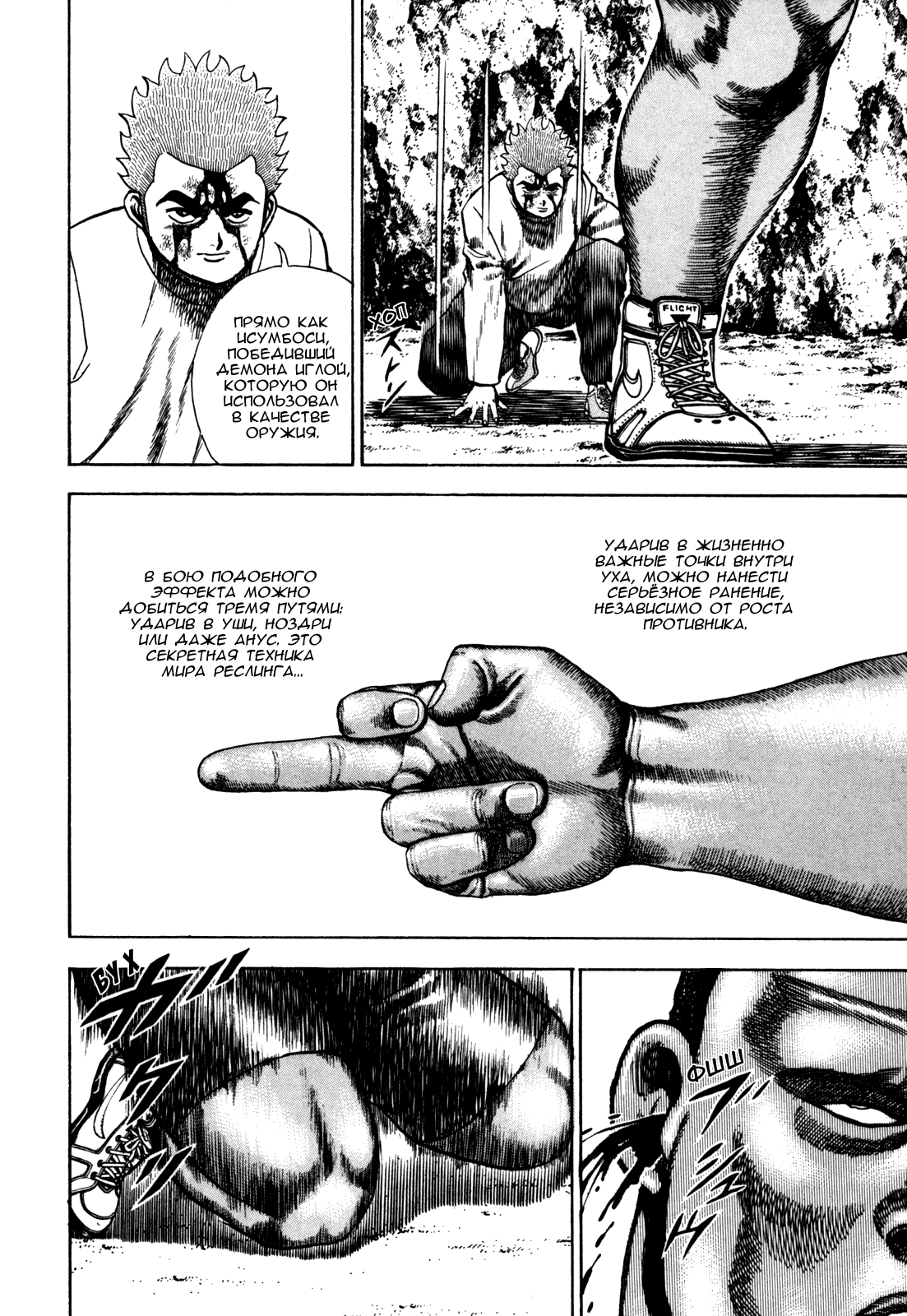 Манга Крепыш: Стальной кулак в школе - Глава 91 Страница 11