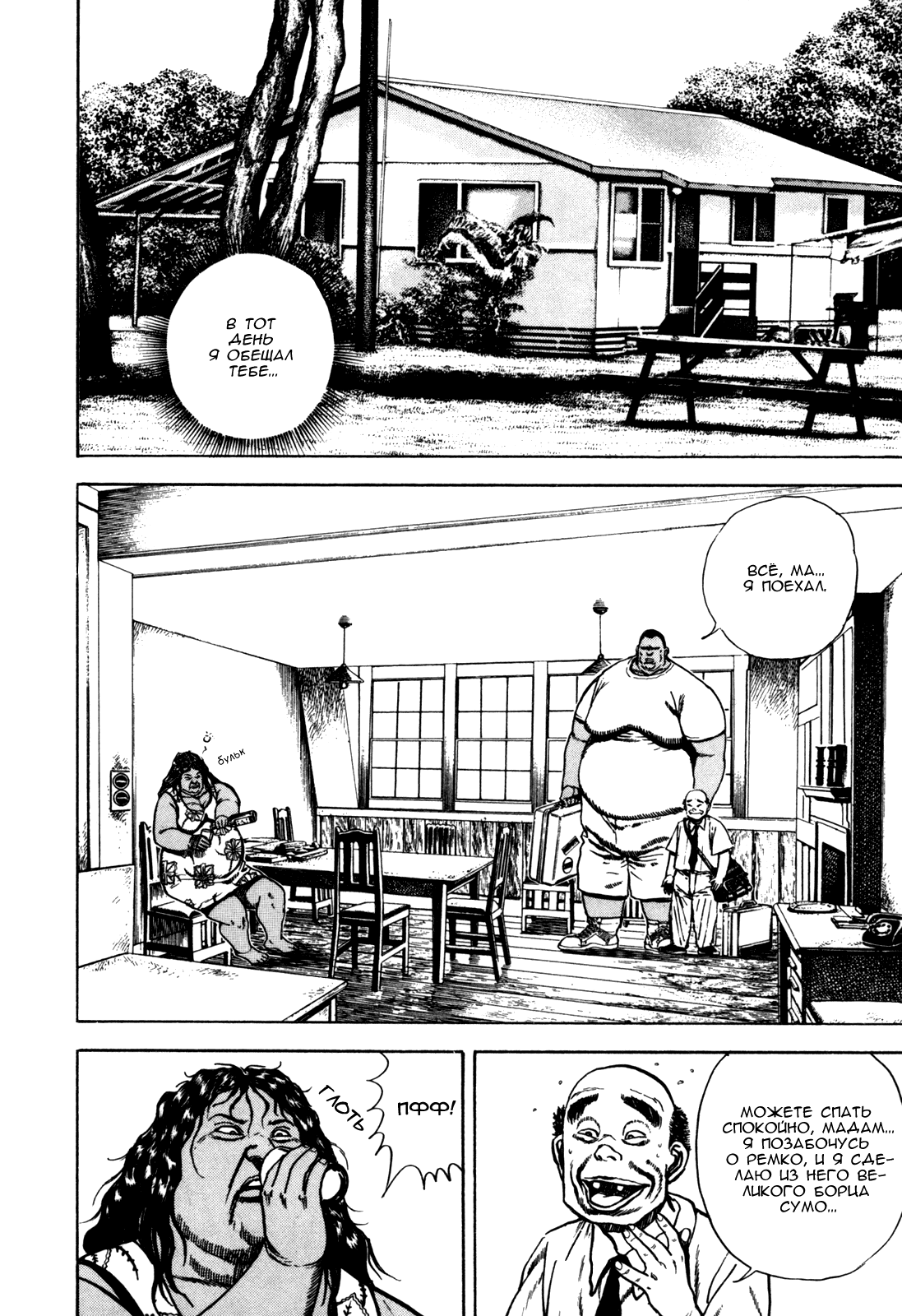 Манга Крепыш: Стальной кулак в школе - Глава 91 Страница 13