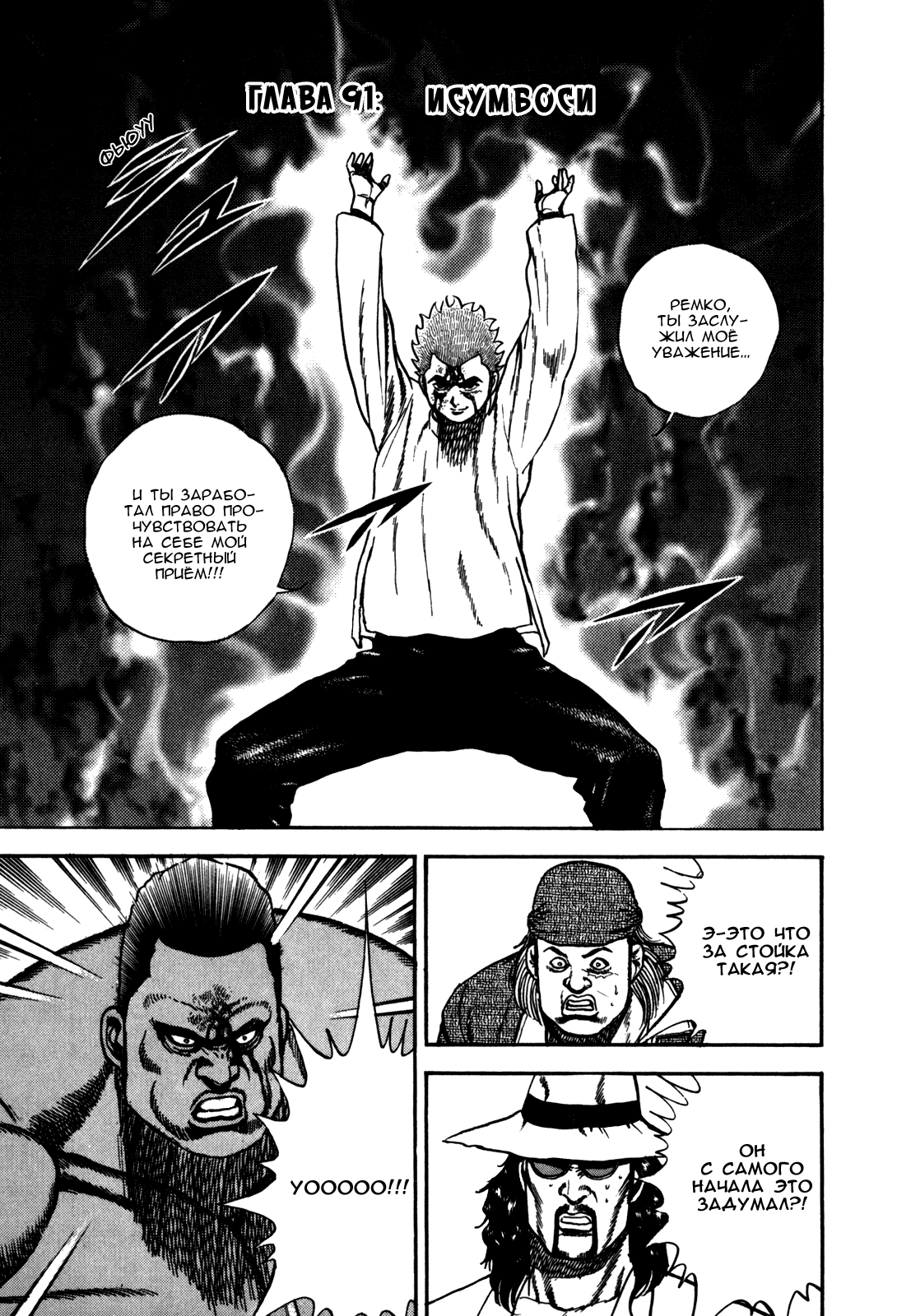 Манга Крепыш: Стальной кулак в школе - Глава 91 Страница 2