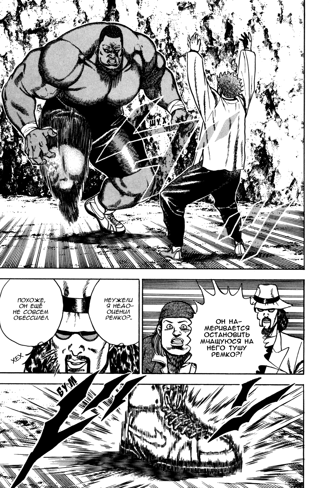 Манга Крепыш: Стальной кулак в школе - Глава 91 Страница 4