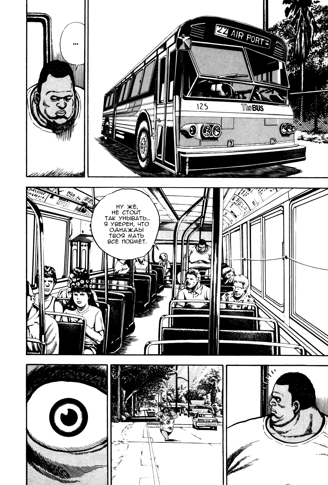 Манга Крепыш: Стальной кулак в школе - Глава 91 Страница 15