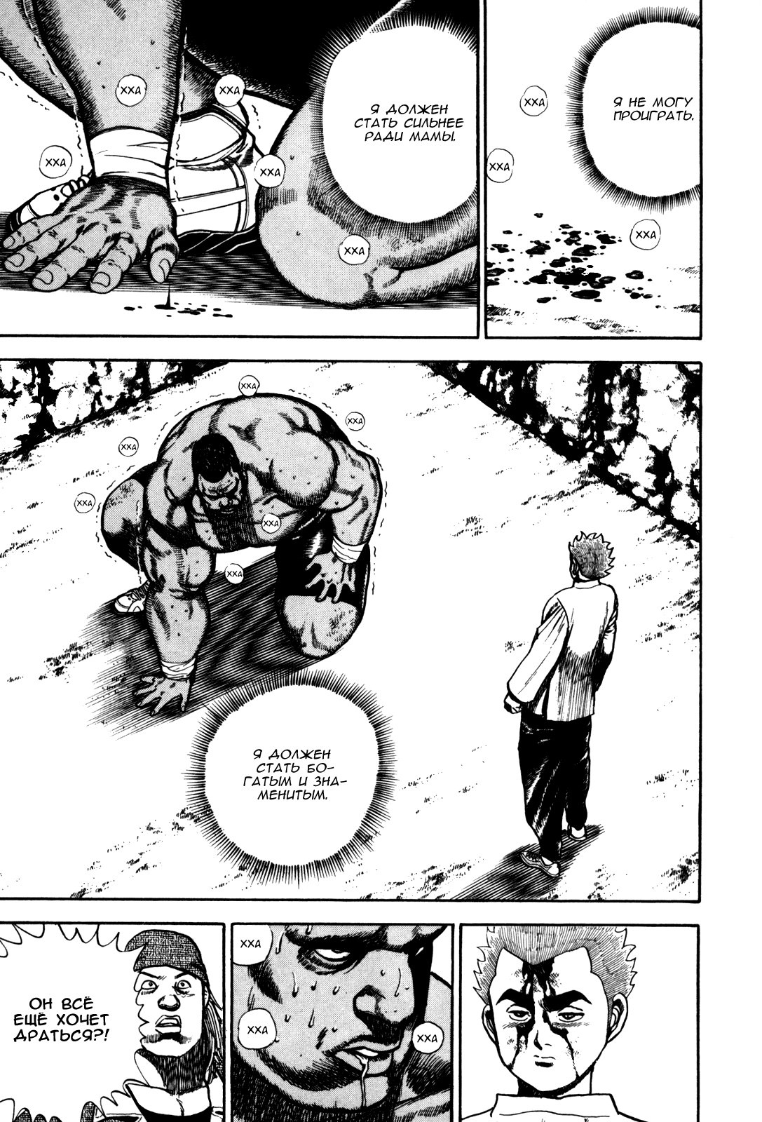 Манга Крепыш: Стальной кулак в школе - Глава 91 Страница 18