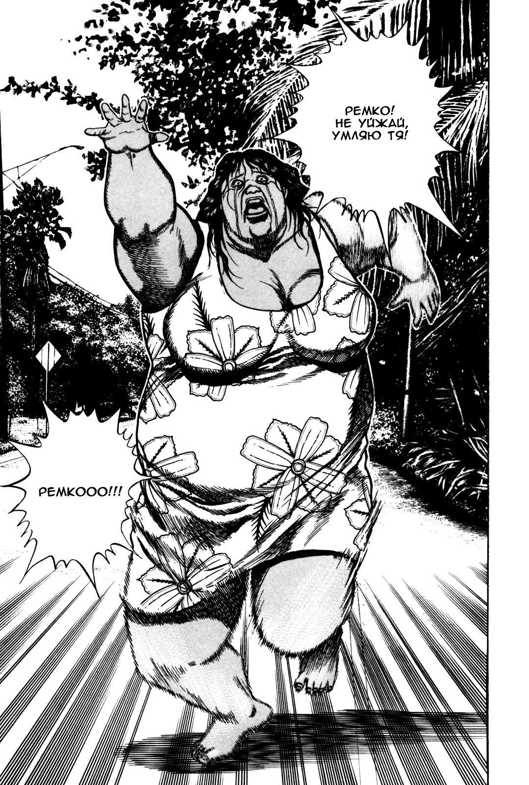 Манга Крепыш: Стальной кулак в школе - Глава 91 Страница 16