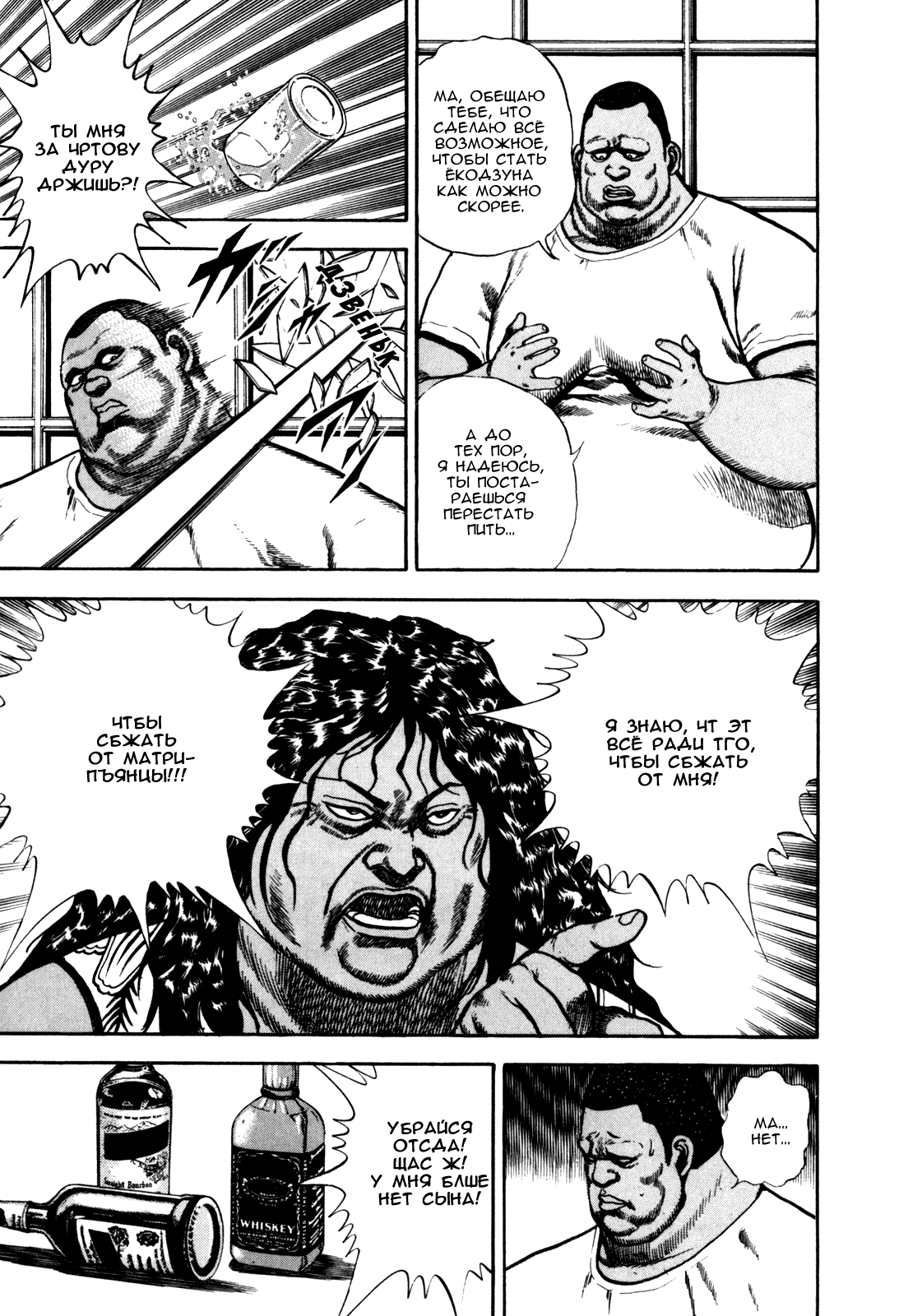 Манга Крепыш: Стальной кулак в школе - Глава 91 Страница 14