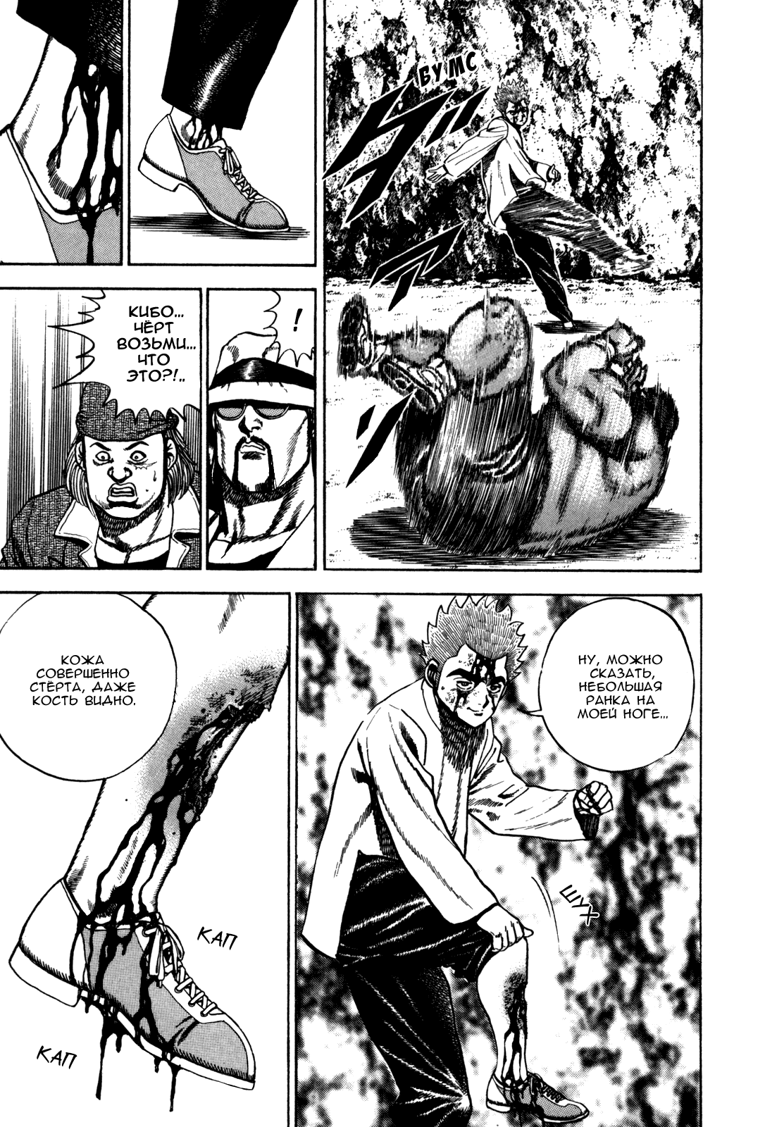 Манга Крепыш: Стальной кулак в школе - Глава 90 Страница 6