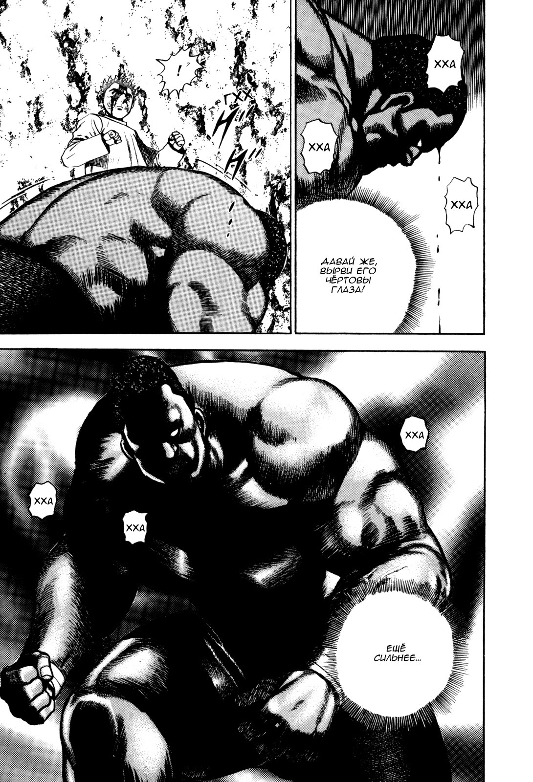 Манга Крепыш: Стальной кулак в школе - Глава 90 Страница 18