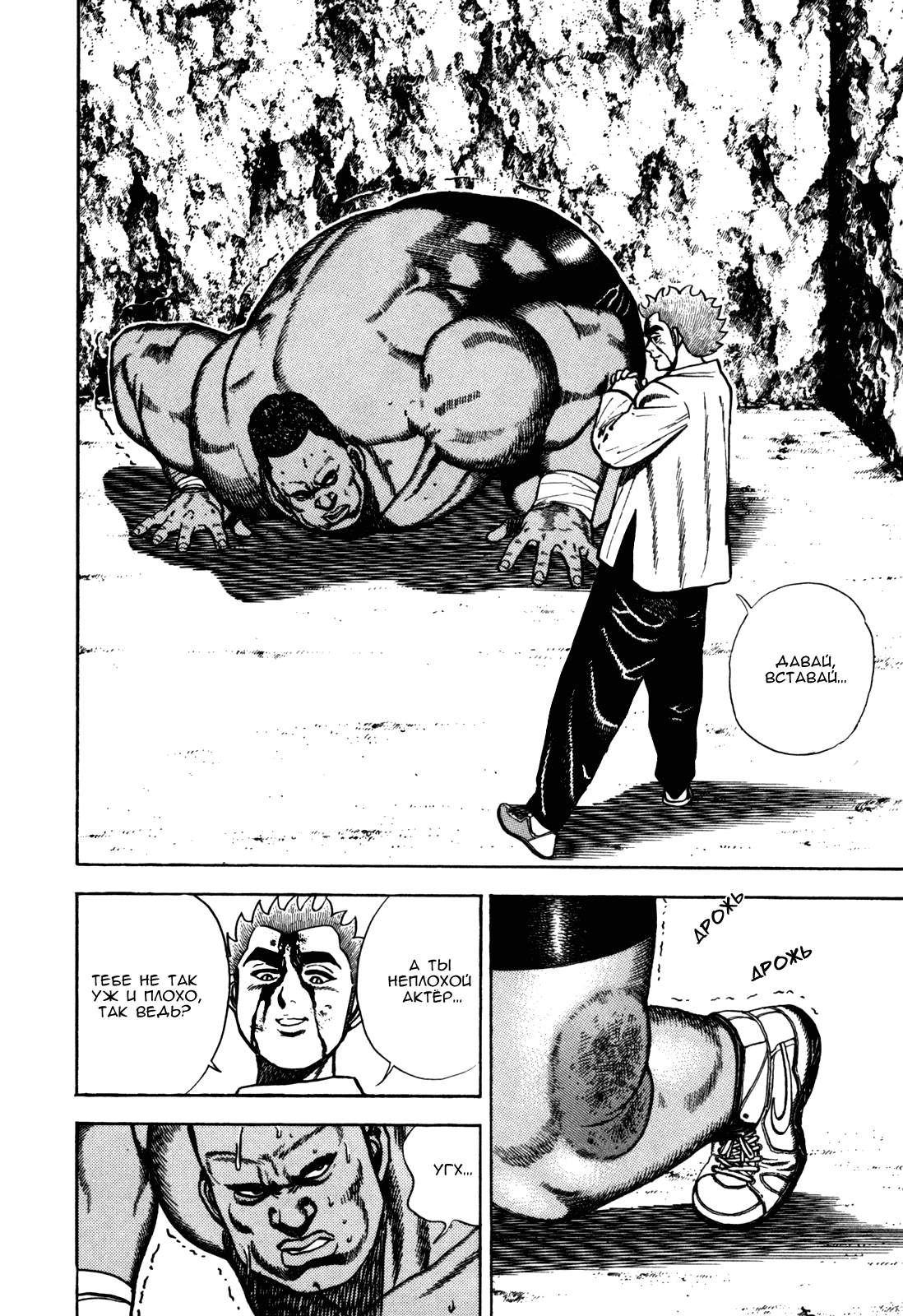 Манга Крепыш: Стальной кулак в школе - Глава 90 Страница 3