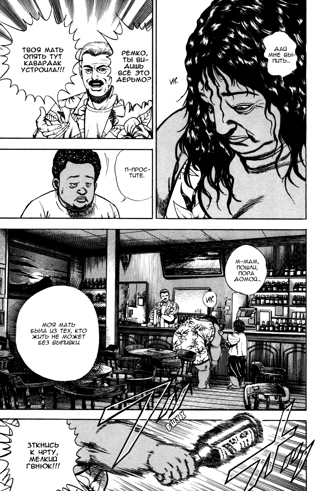 Манга Крепыш: Стальной кулак в школе - Глава 90 Страница 14