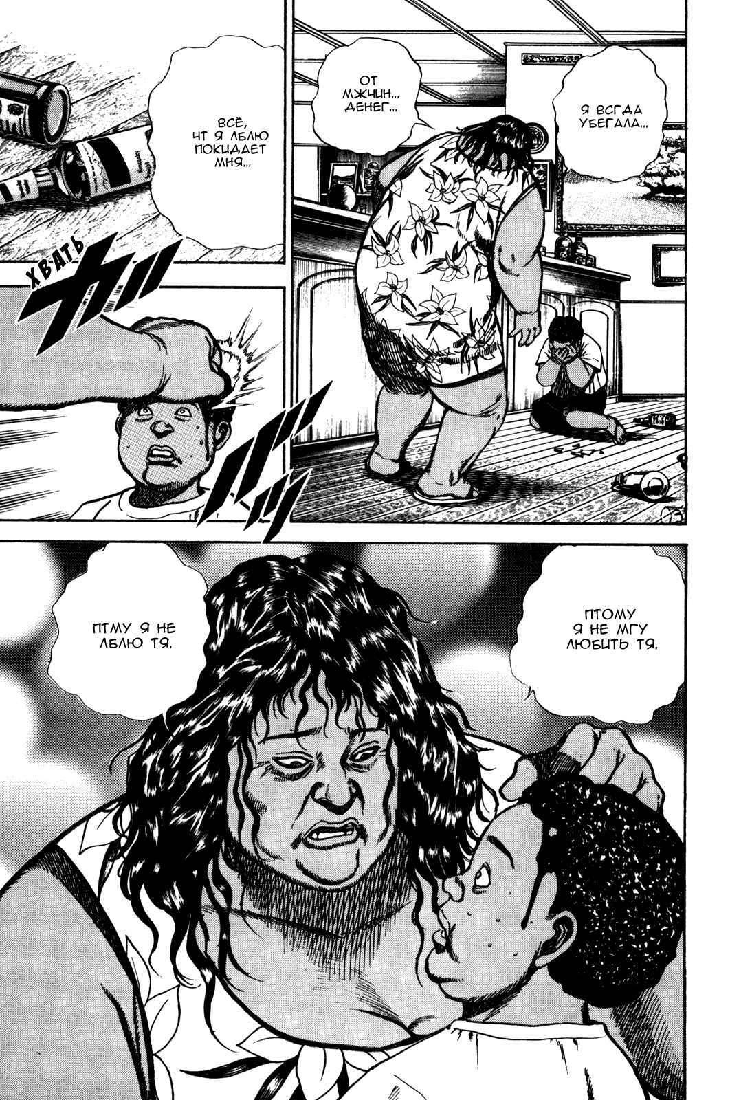 Манга Крепыш: Стальной кулак в школе - Глава 90 Страница 16