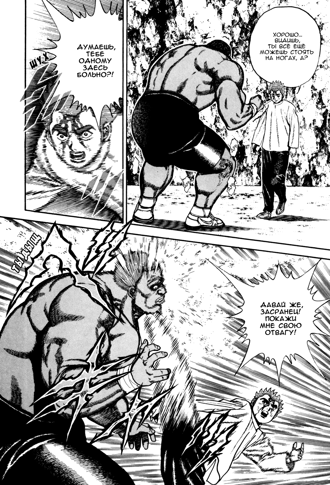 Манга Крепыш: Стальной кулак в школе - Глава 90 Страница 5