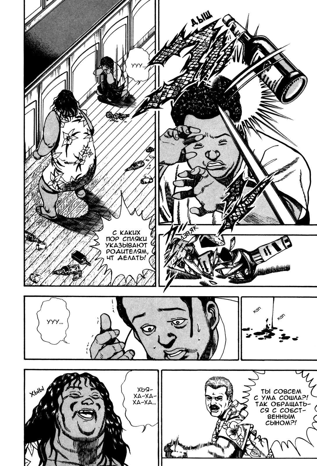 Манга Крепыш: Стальной кулак в школе - Глава 90 Страница 15