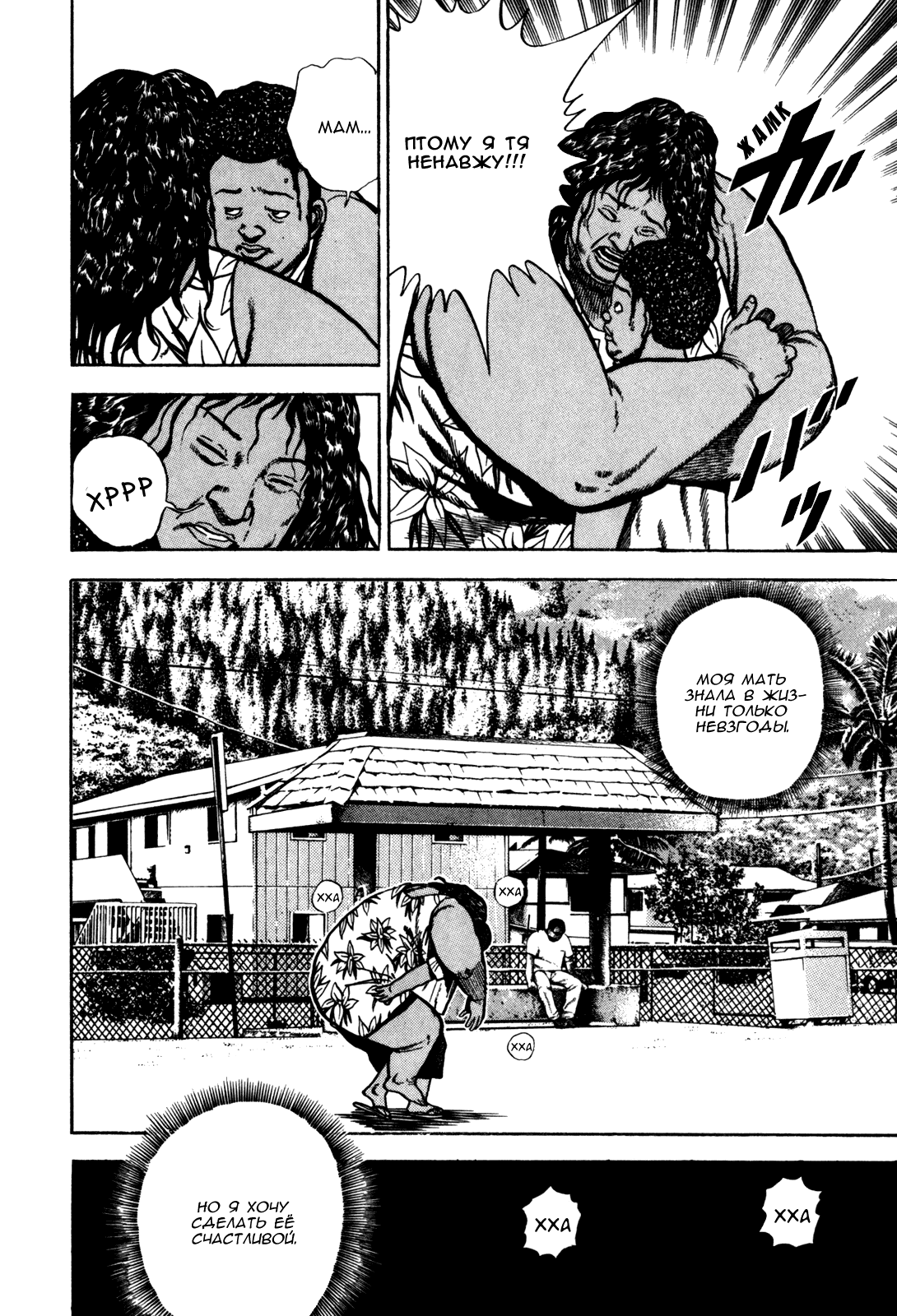 Манга Крепыш: Стальной кулак в школе - Глава 90 Страница 17