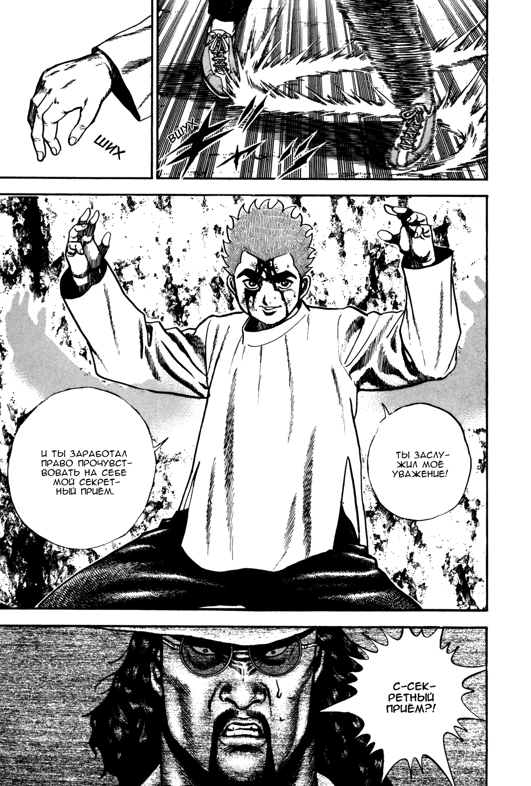 Манга Крепыш: Стальной кулак в школе - Глава 90 Страница 20