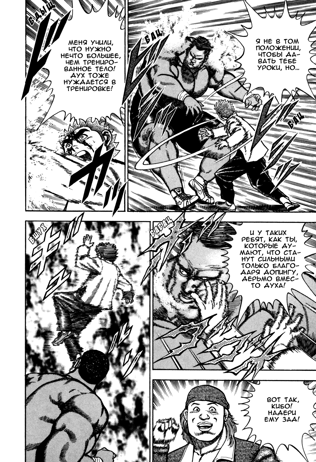 Манга Крепыш: Стальной кулак в школе - Глава 90 Страница 9
