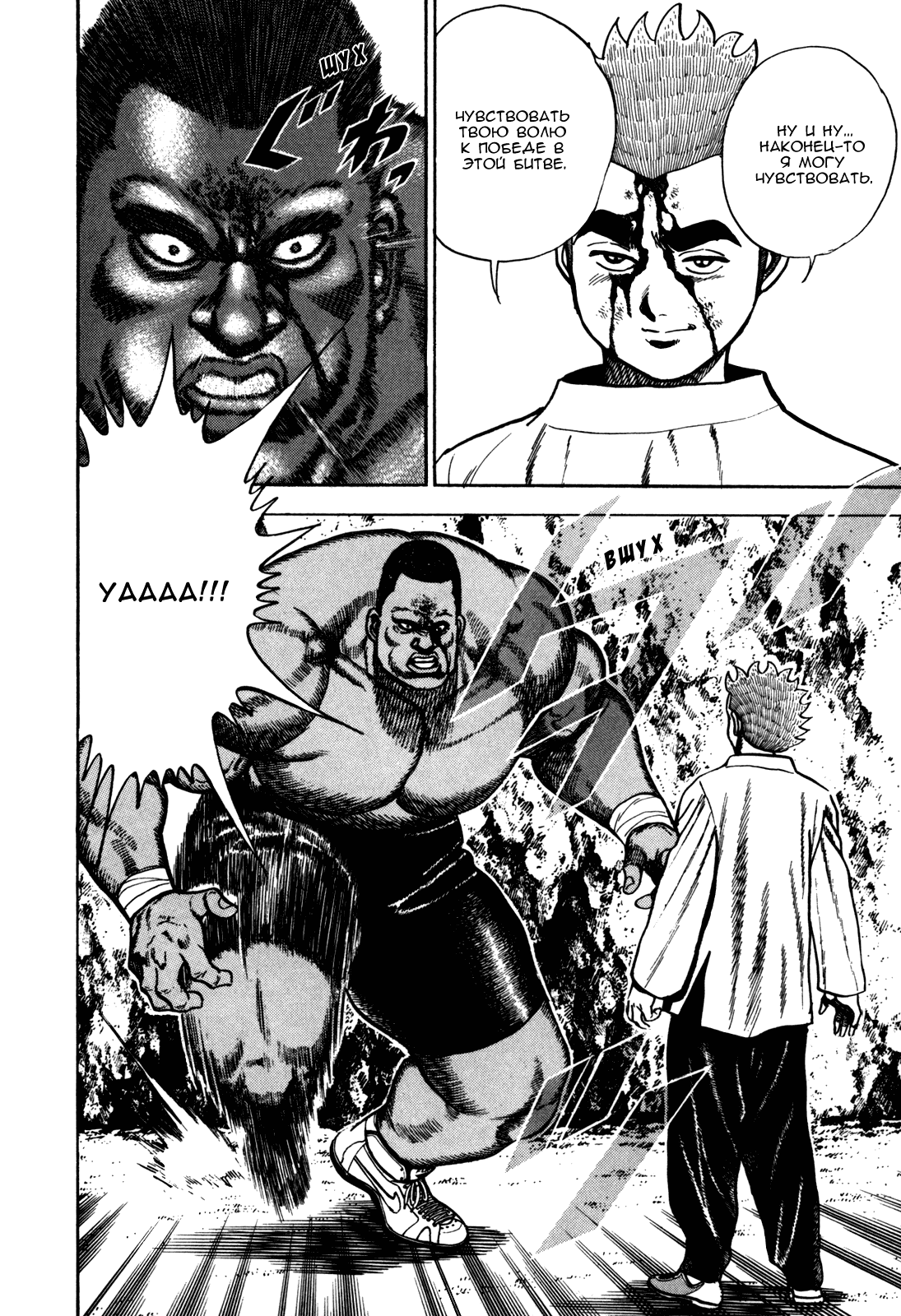 Манга Крепыш: Стальной кулак в школе - Глава 90 Страница 19