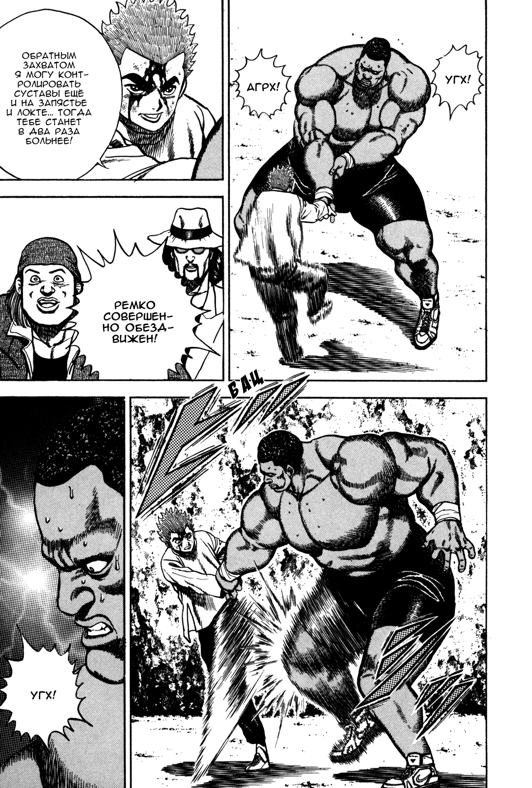 Манга Крепыш: Стальной кулак в школе - Глава 89 Страница 10