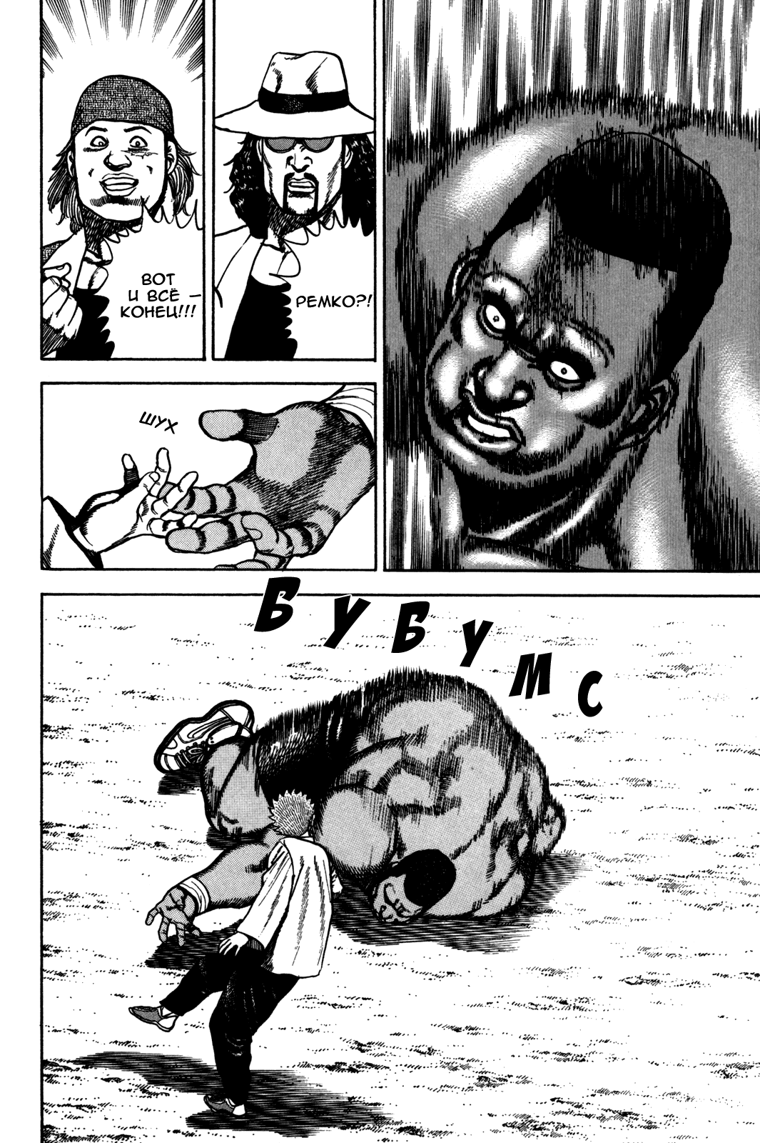 Манга Крепыш: Стальной кулак в школе - Глава 89 Страница 18