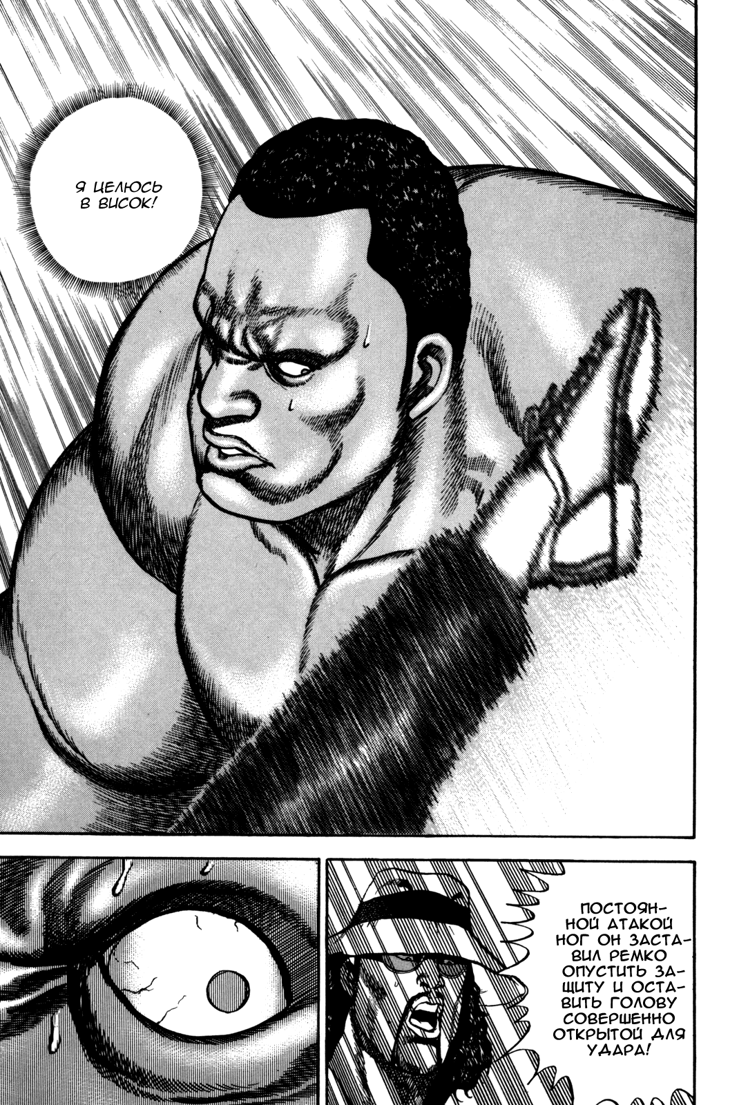 Манга Крепыш: Стальной кулак в школе - Глава 89 Страница 16