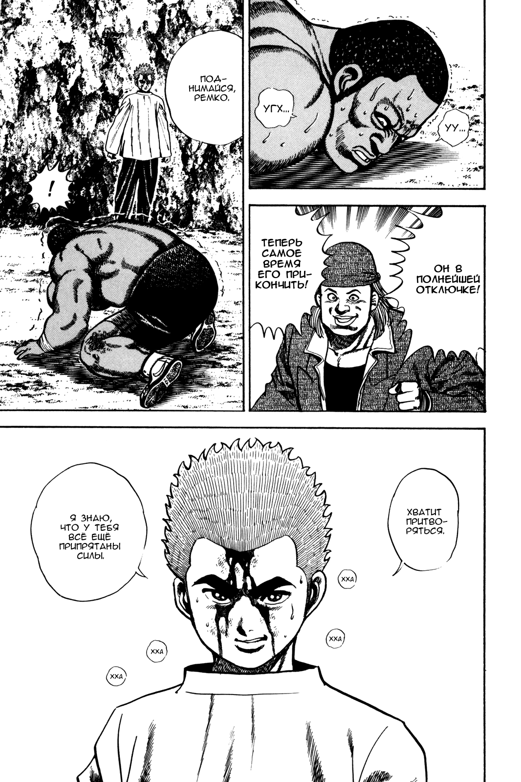 Манга Крепыш: Стальной кулак в школе - Глава 89 Страница 19