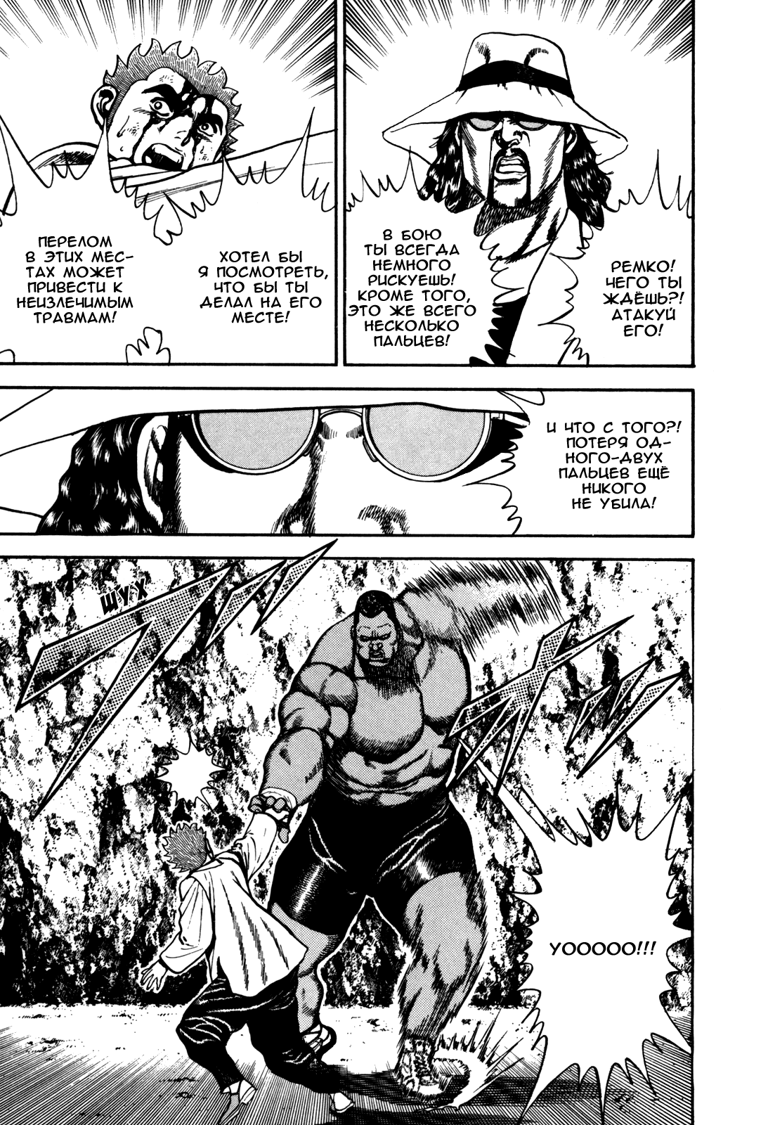 Манга Крепыш: Стальной кулак в школе - Глава 89 Страница 6