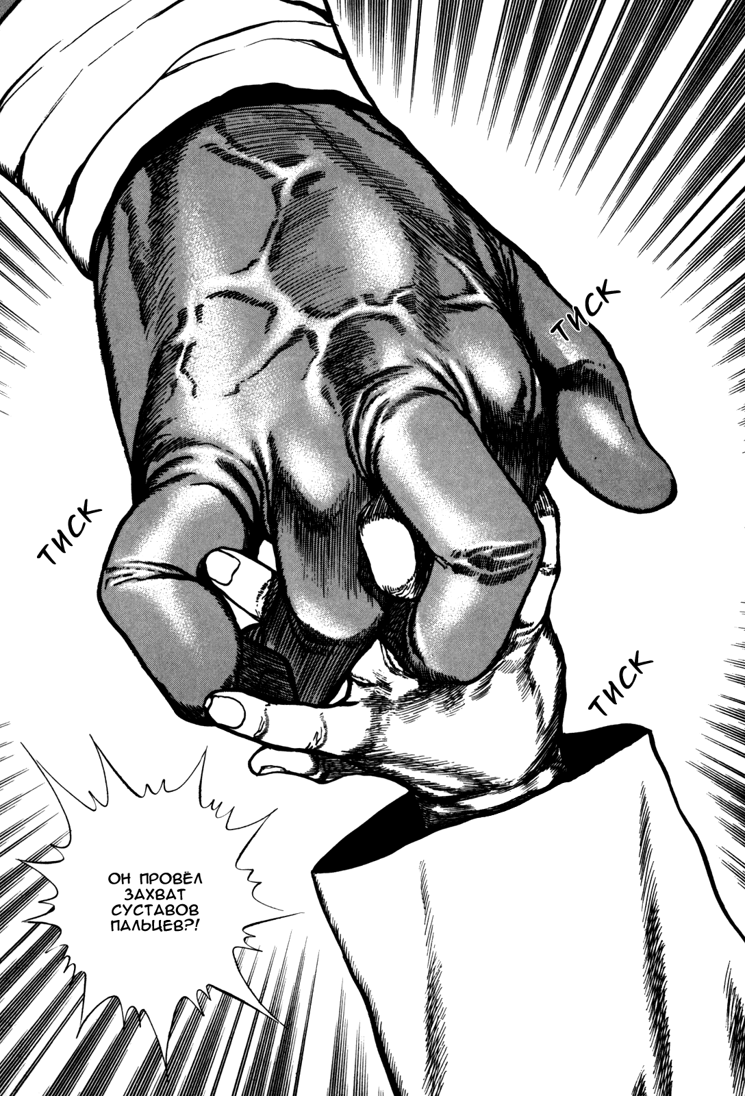 Манга Крепыш: Стальной кулак в школе - Глава 89 Страница 4